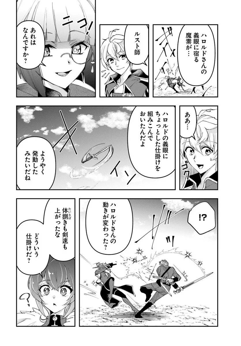 Nisemono no Renkinjutsushi Chap 40 - Next Chap 41