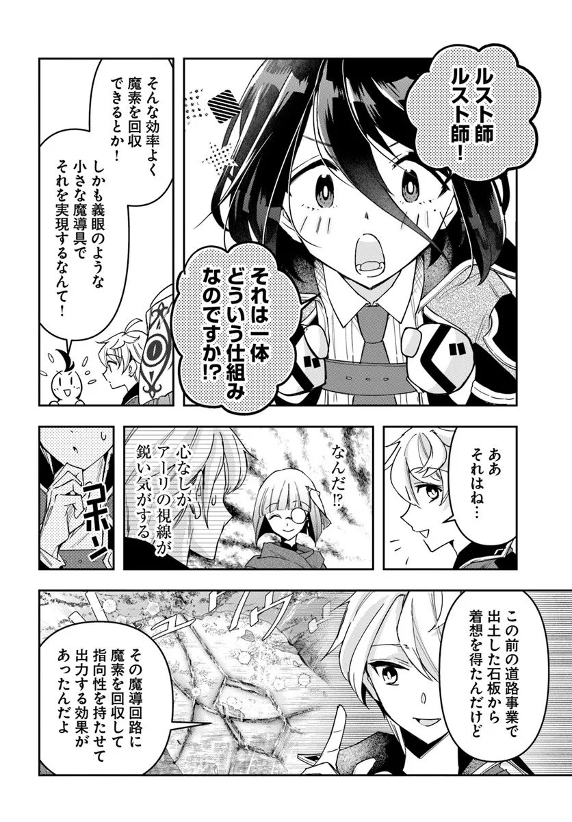 Nisemono no Renkinjutsushi Chap 40 - Next Chap 41