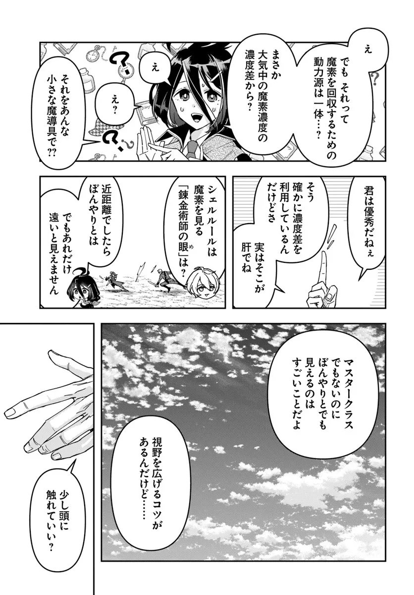 Nisemono no Renkinjutsushi Chap 40 - Next Chap 41