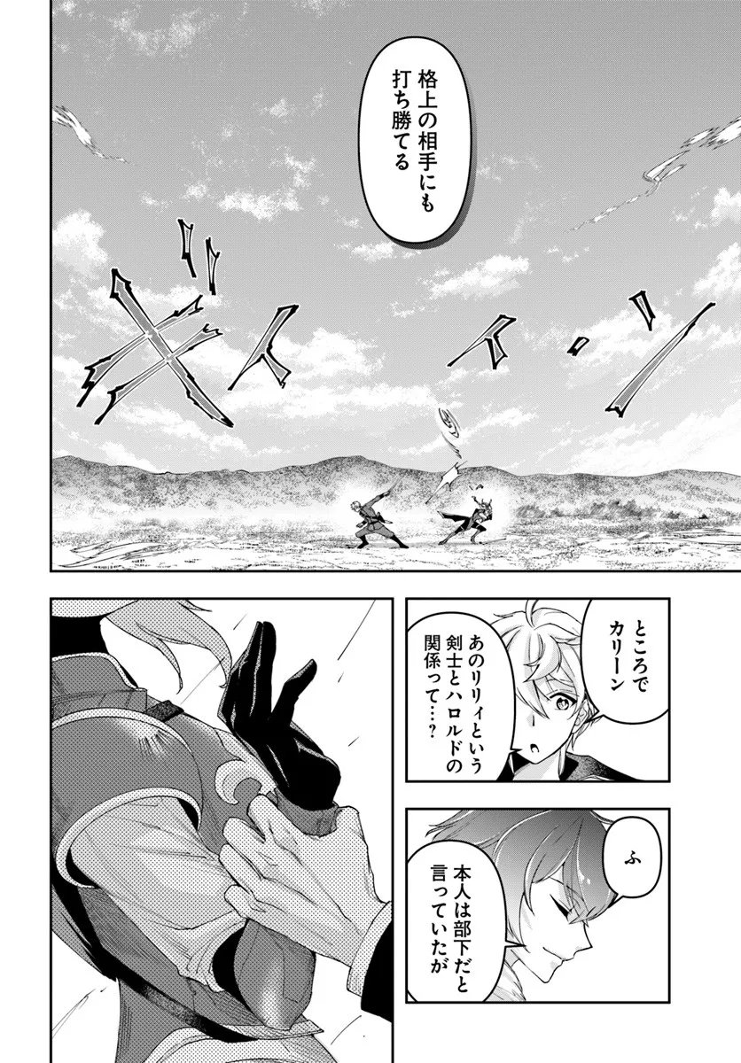 Nisemono no Renkinjutsushi Chap 40 - Next Chap 41