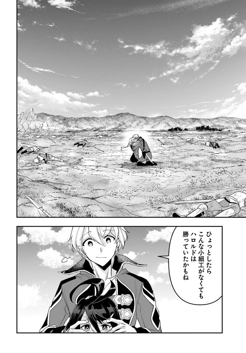 Nisemono no Renkinjutsushi Chap 40 - Next Chap 41