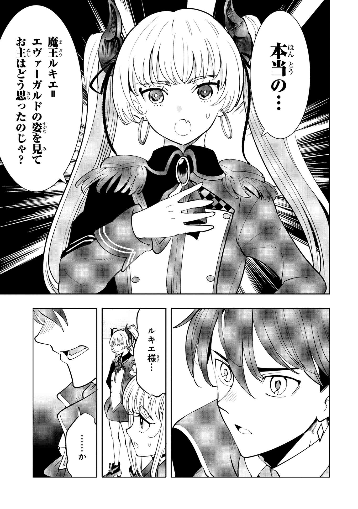 Nisemono no Renkinjutsushi Chap 5.1 - Next Chap 6.1