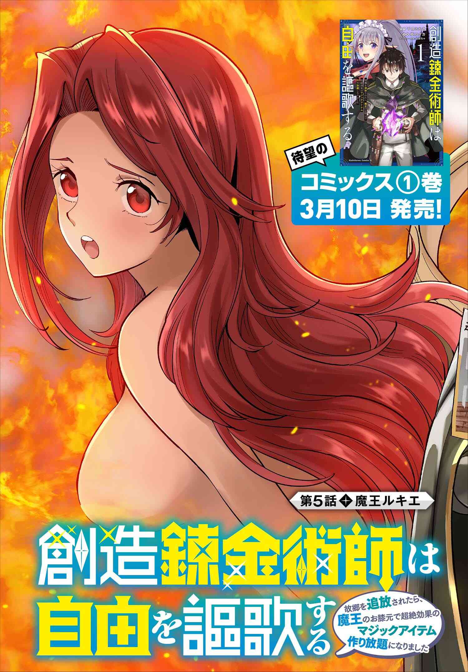 Nisemono no Renkinjutsushi Chap 5.1 - Next Chap 6.1