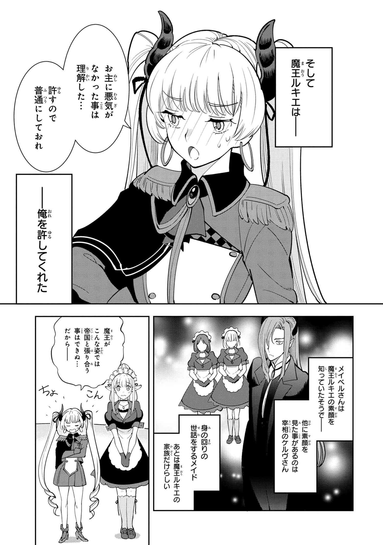 Nisemono no Renkinjutsushi Chap 5.1 - Next Chap 6.1