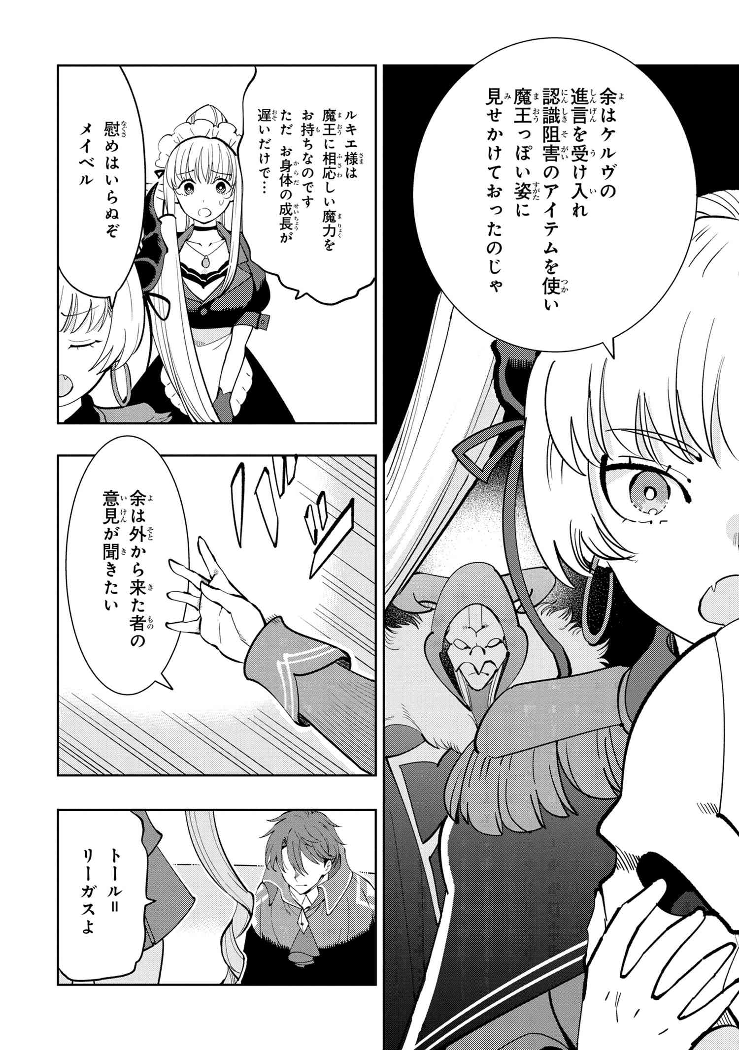 Nisemono no Renkinjutsushi Chap 5.1 - Next Chap 6.1