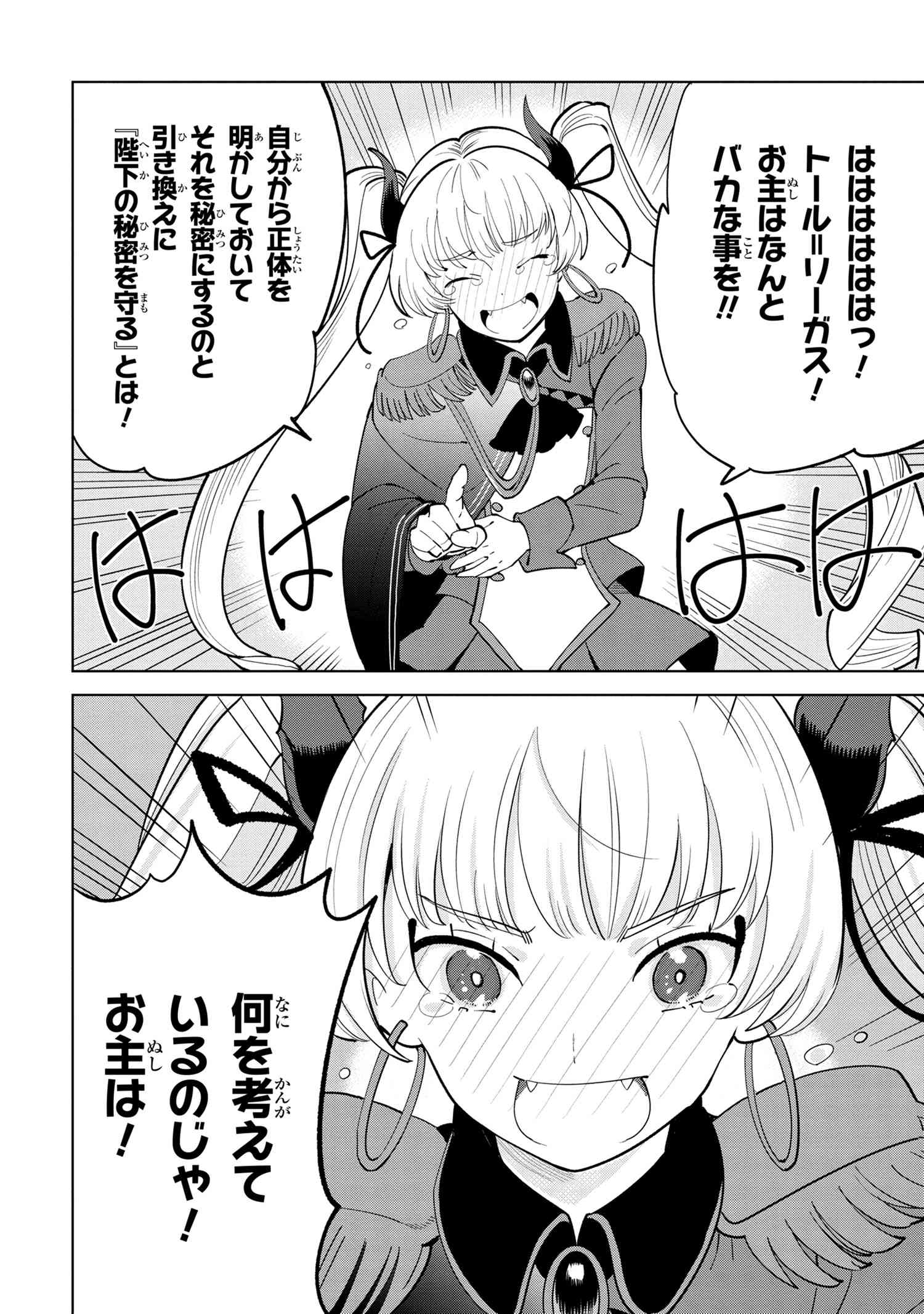 Nisemono no Renkinjutsushi Chap 5.2 - Next Chap 6.2