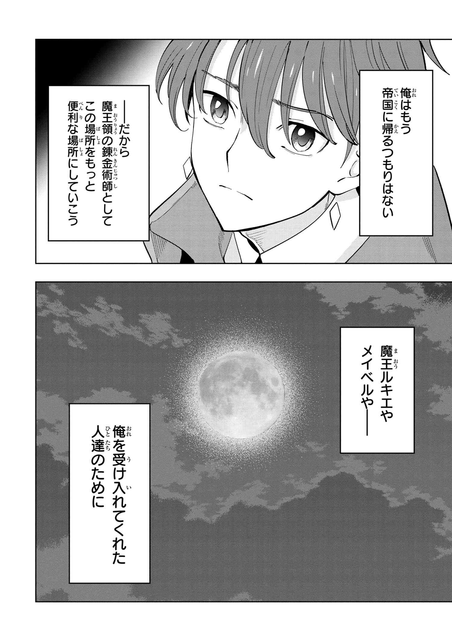 Nisemono no Renkinjutsushi Chap 5.4 - Next Chap 6.4