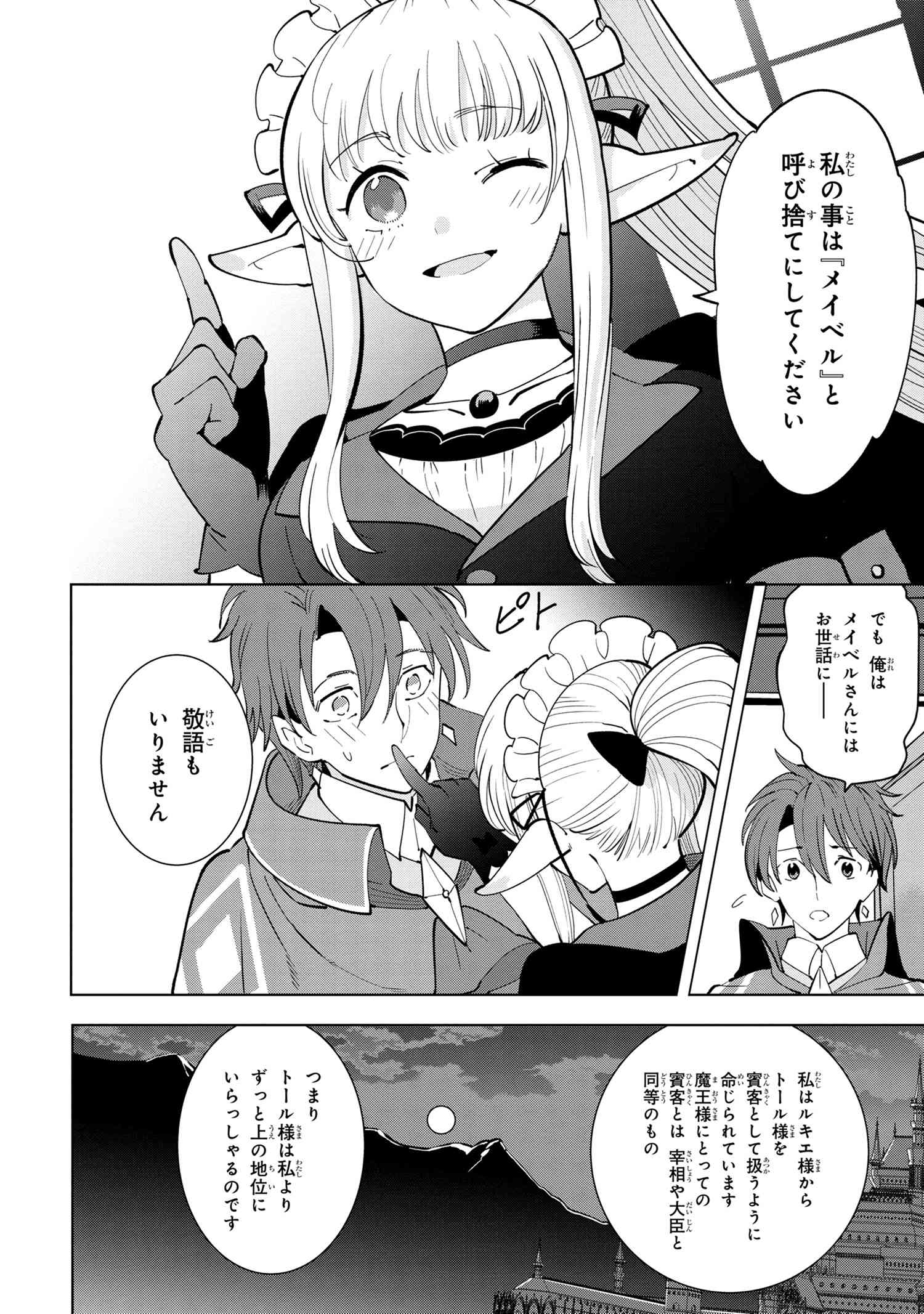 Nisemono no Renkinjutsushi Chap 5.4 - Next Chap 6.4