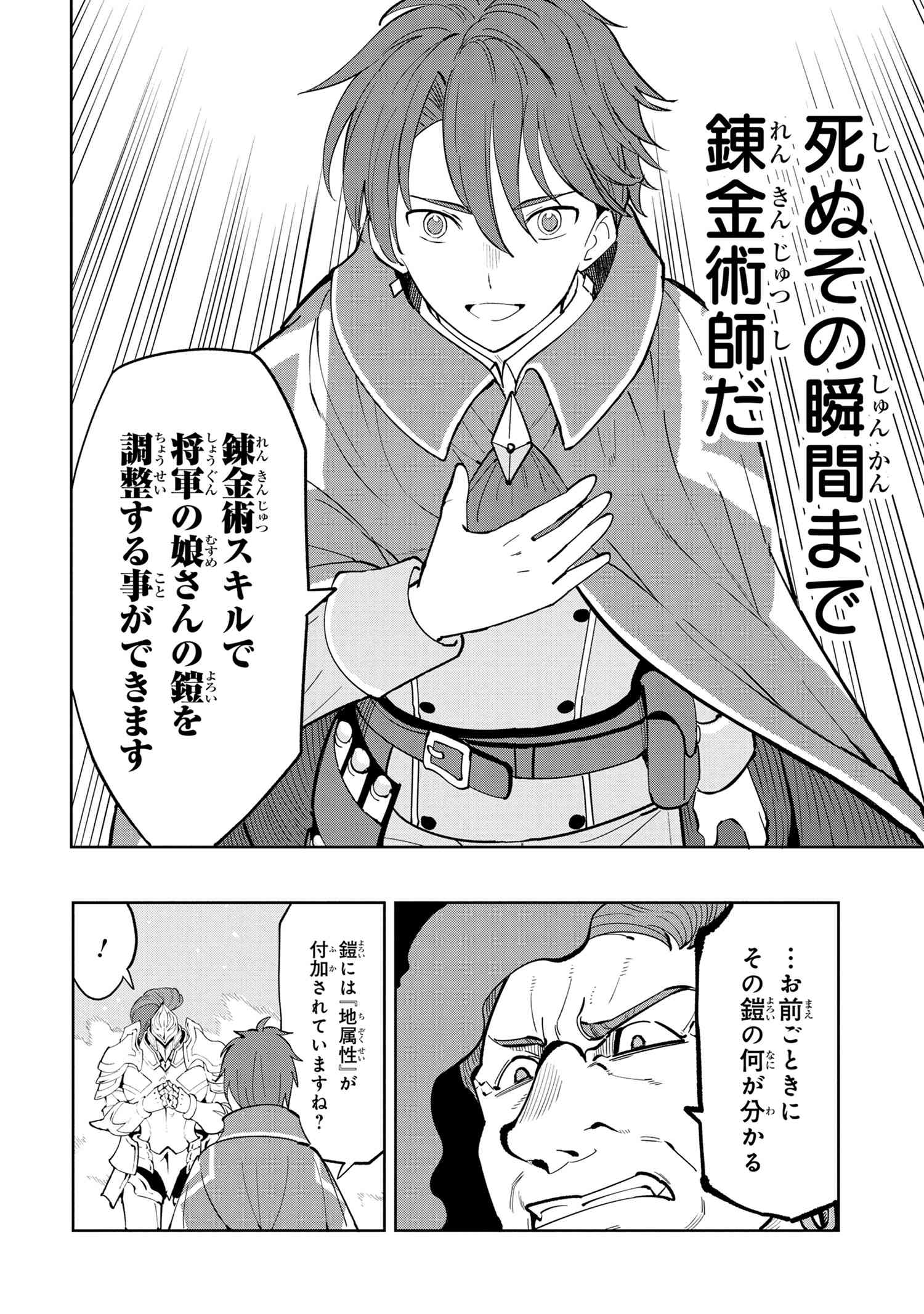 Nisemono no Renkinjutsushi Chap 6.4 - Next Chap 7.4