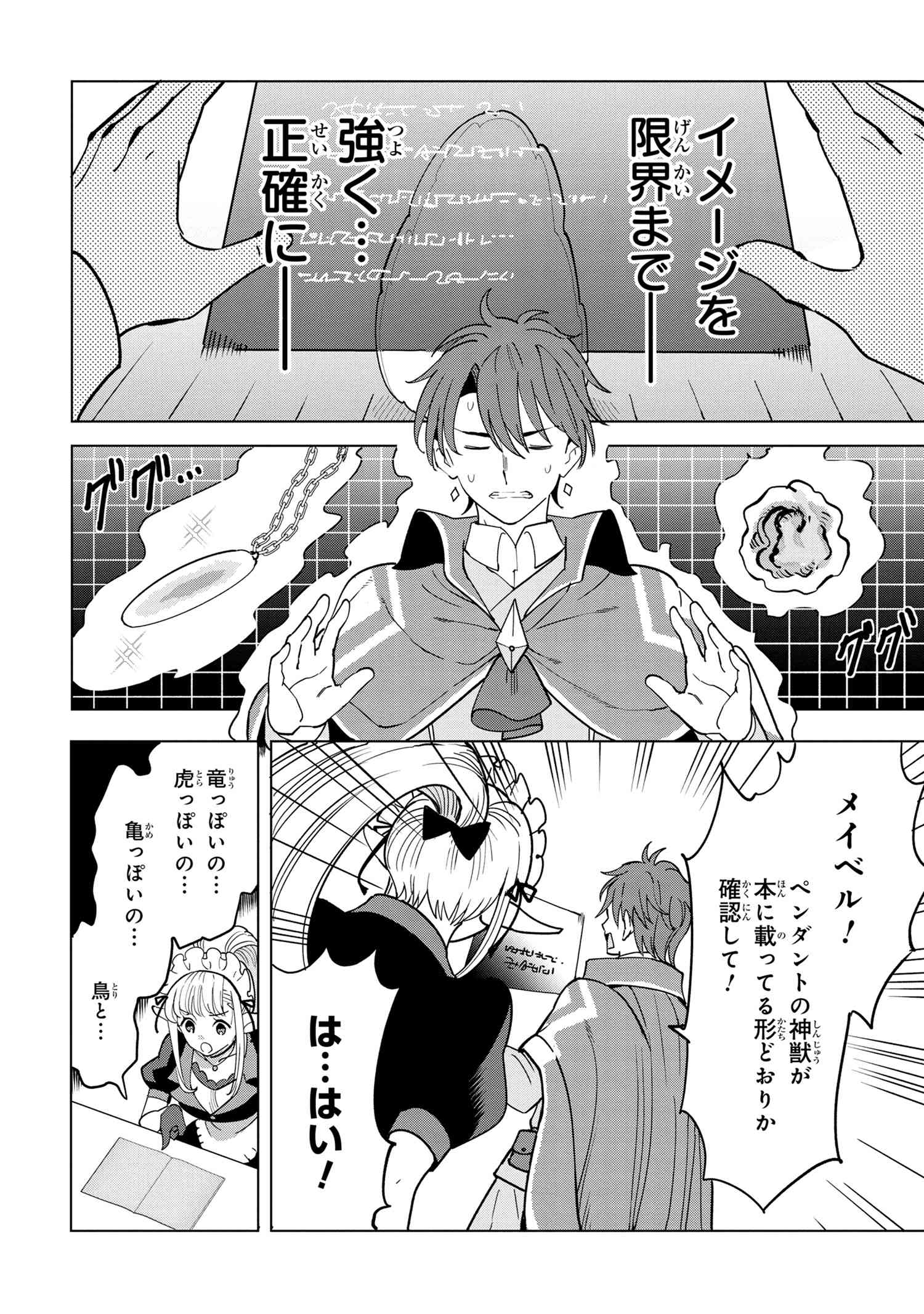 Nisemono no Renkinjutsushi Chap 7.4 - Next Chap 8.4