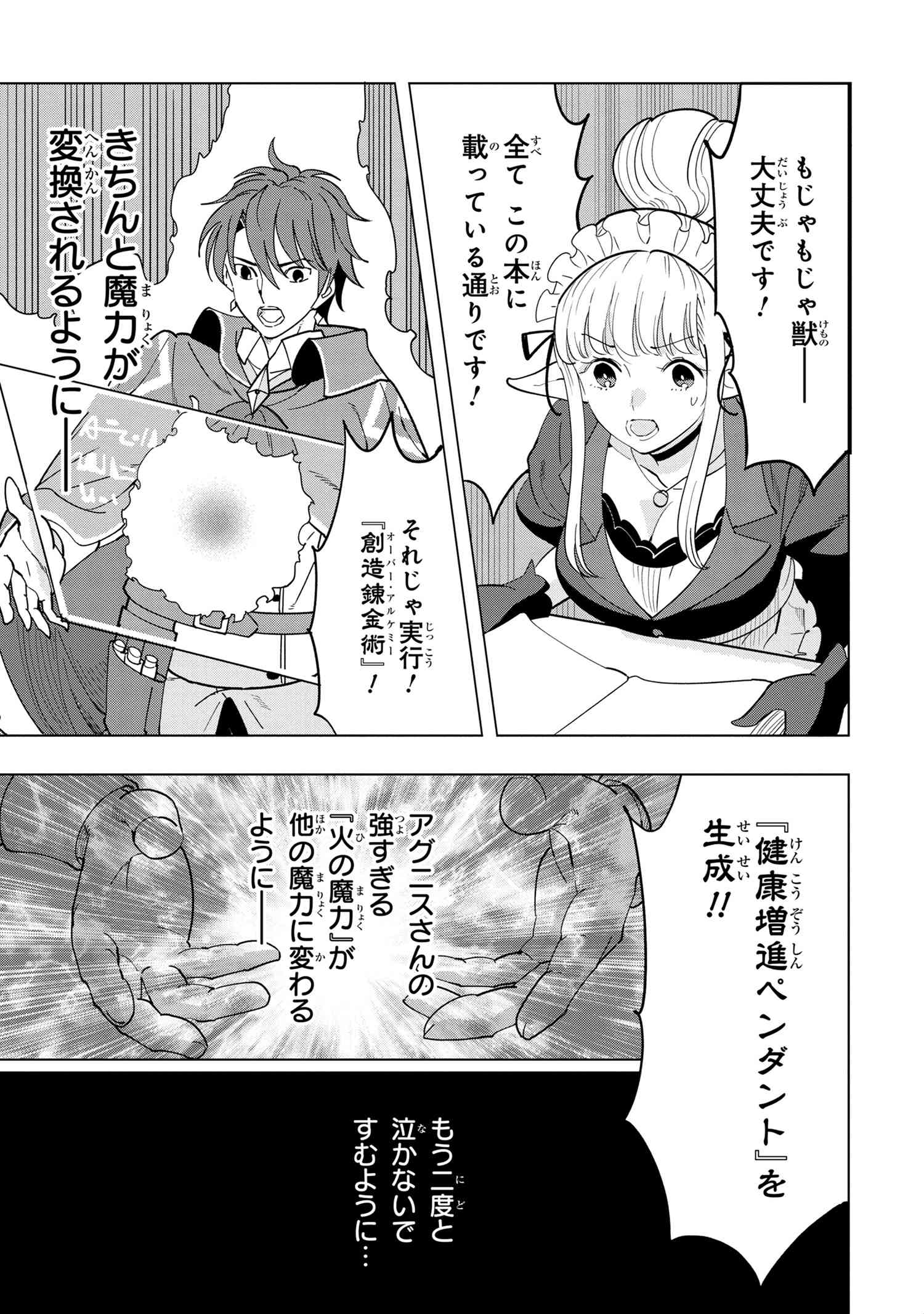 Nisemono no Renkinjutsushi Chap 7.4 - Next Chap 8.4