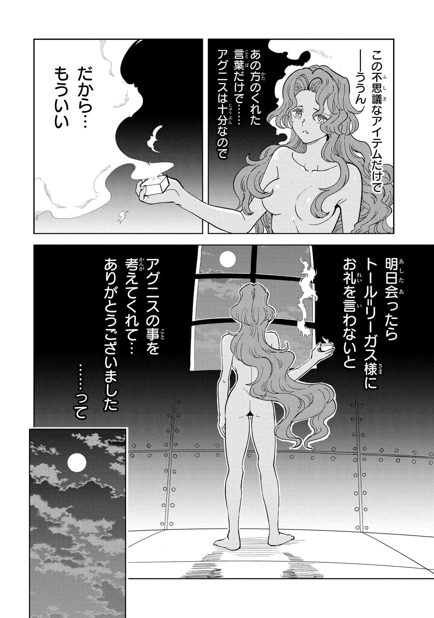 Nisemono no Renkinjutsushi Chap 7.5 - Next Chap 8.5