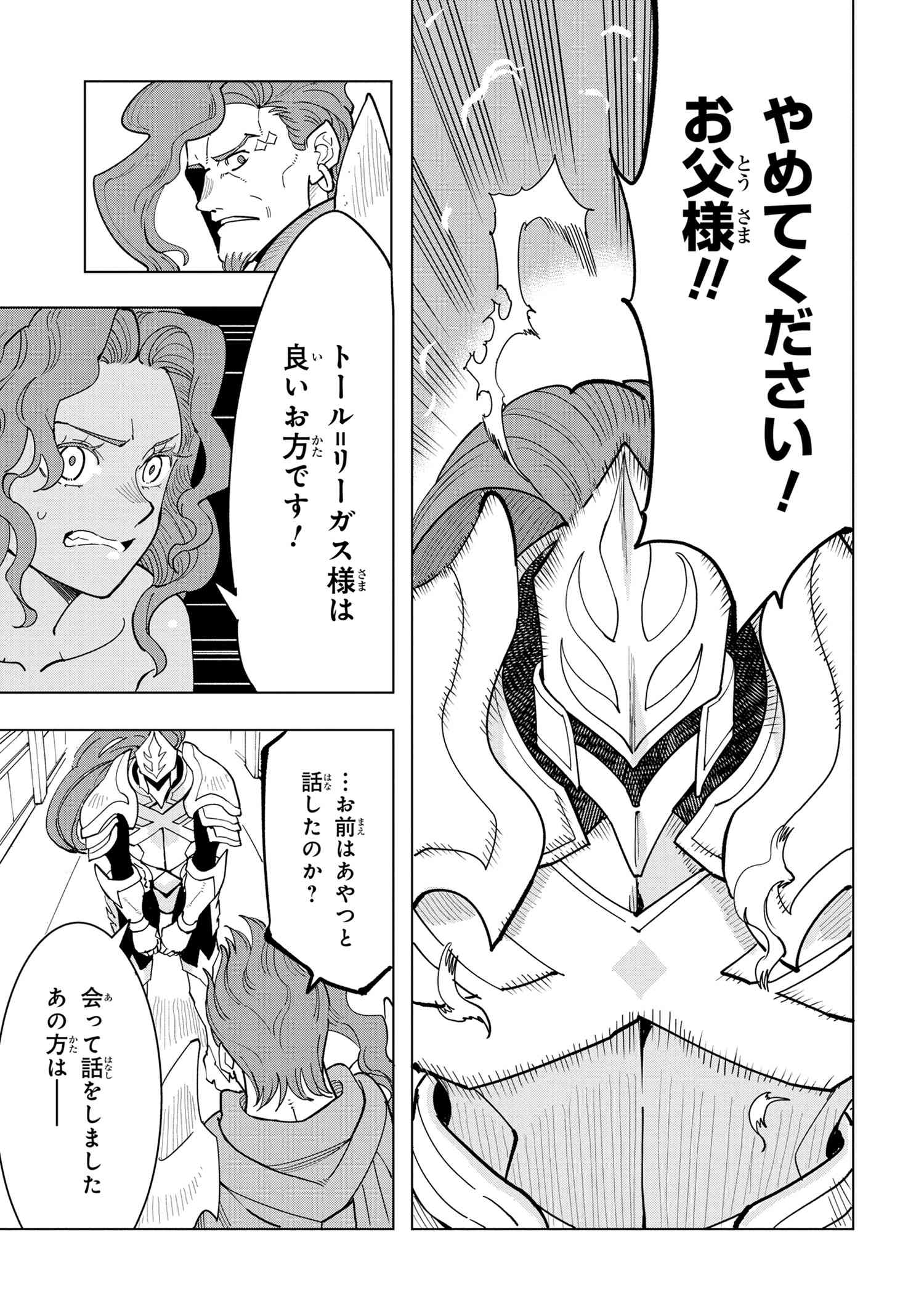 Nisemono no Renkinjutsushi Chap 7.5 - Next Chap 8.5