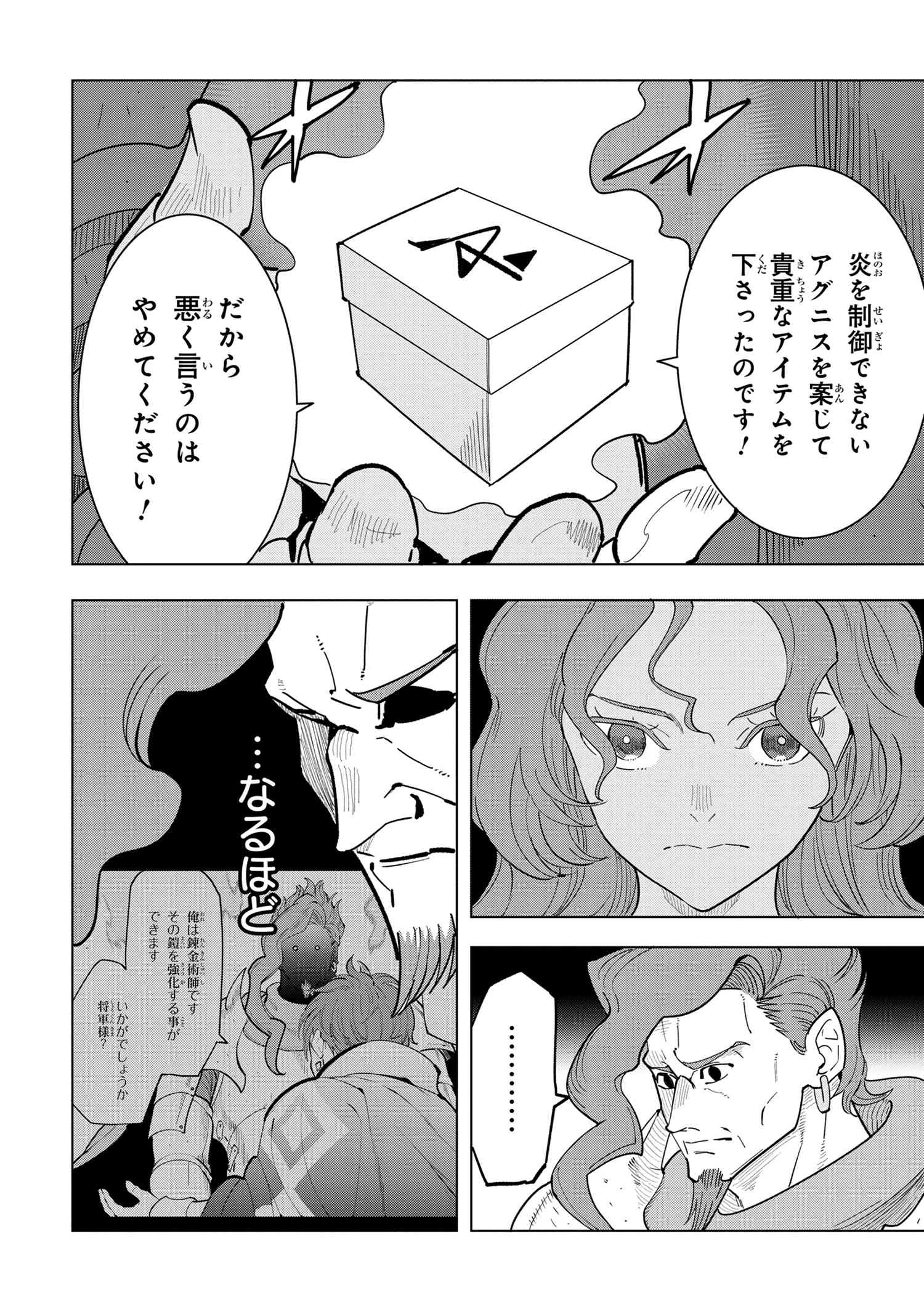 Nisemono no Renkinjutsushi Chap 7.5 - Next Chap 8.5