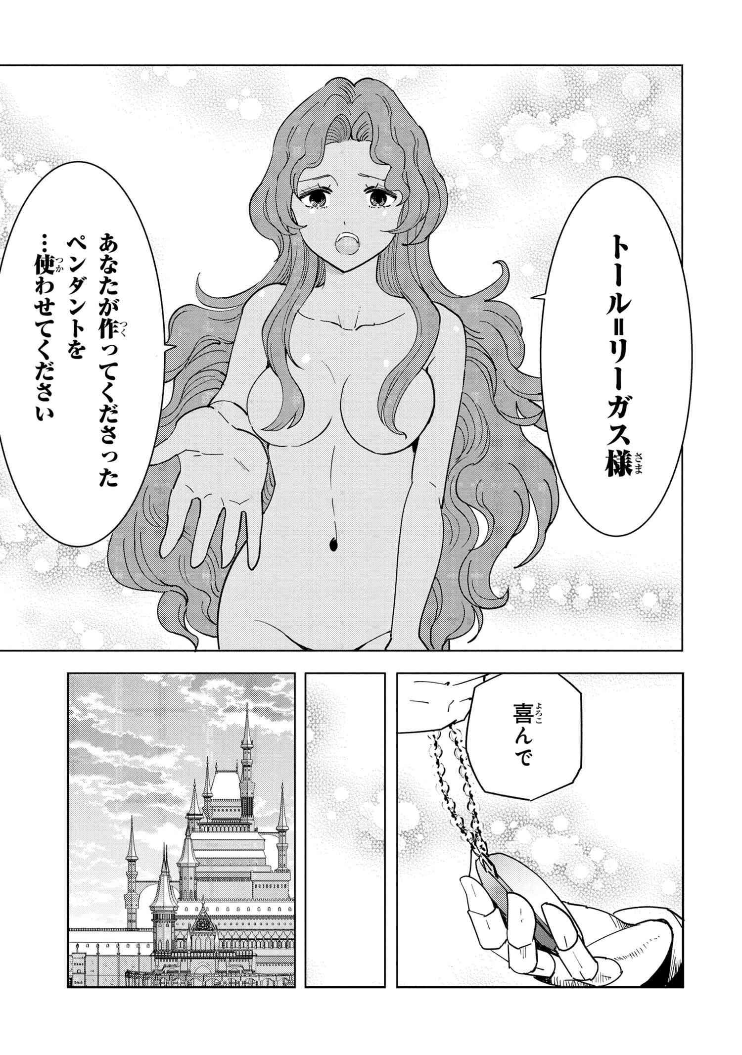 Nisemono no Renkinjutsushi Chap 8.1 - Next Chap 9.1