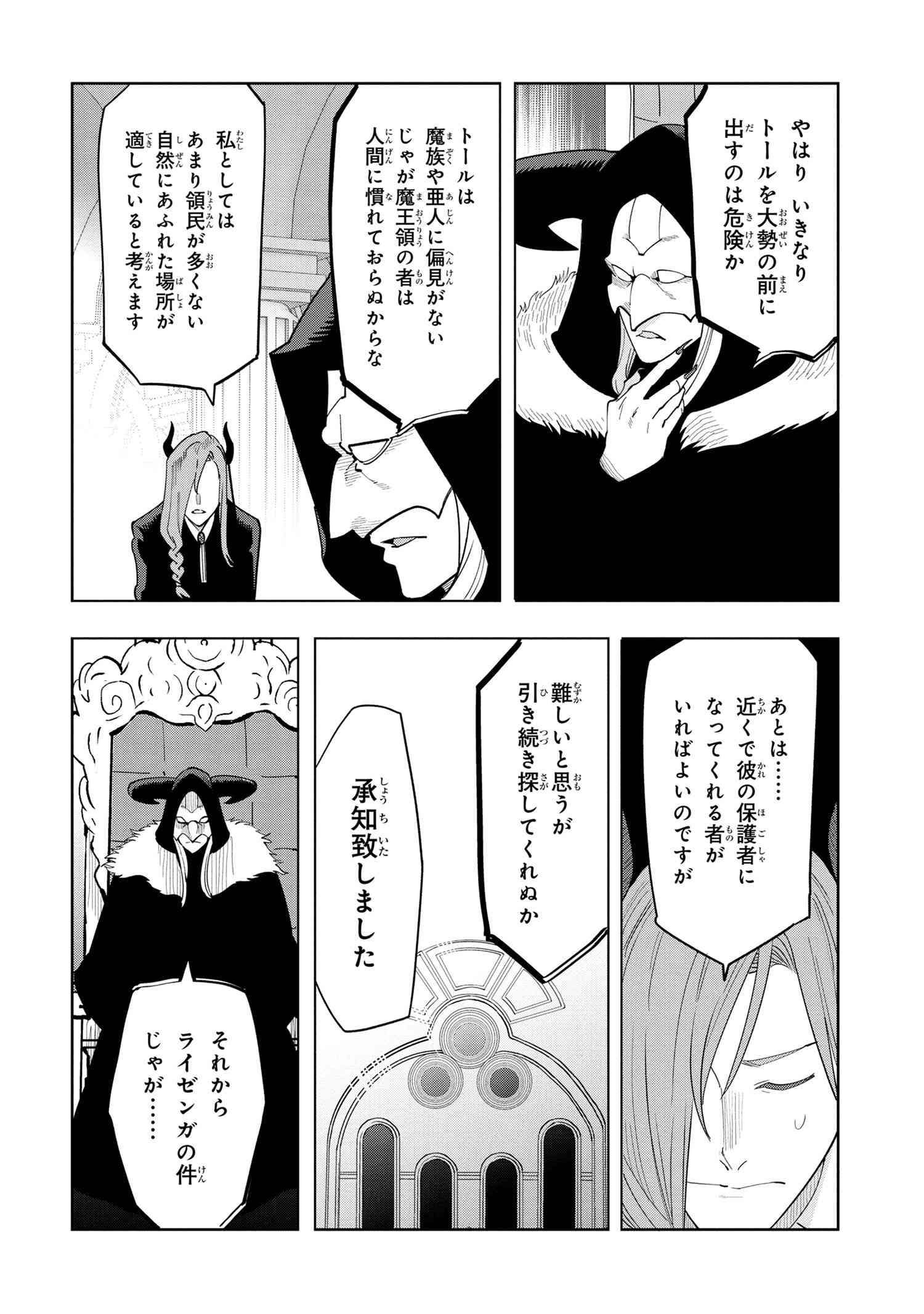 Nisemono no Renkinjutsushi Chap 8.1 - Next Chap 9.1