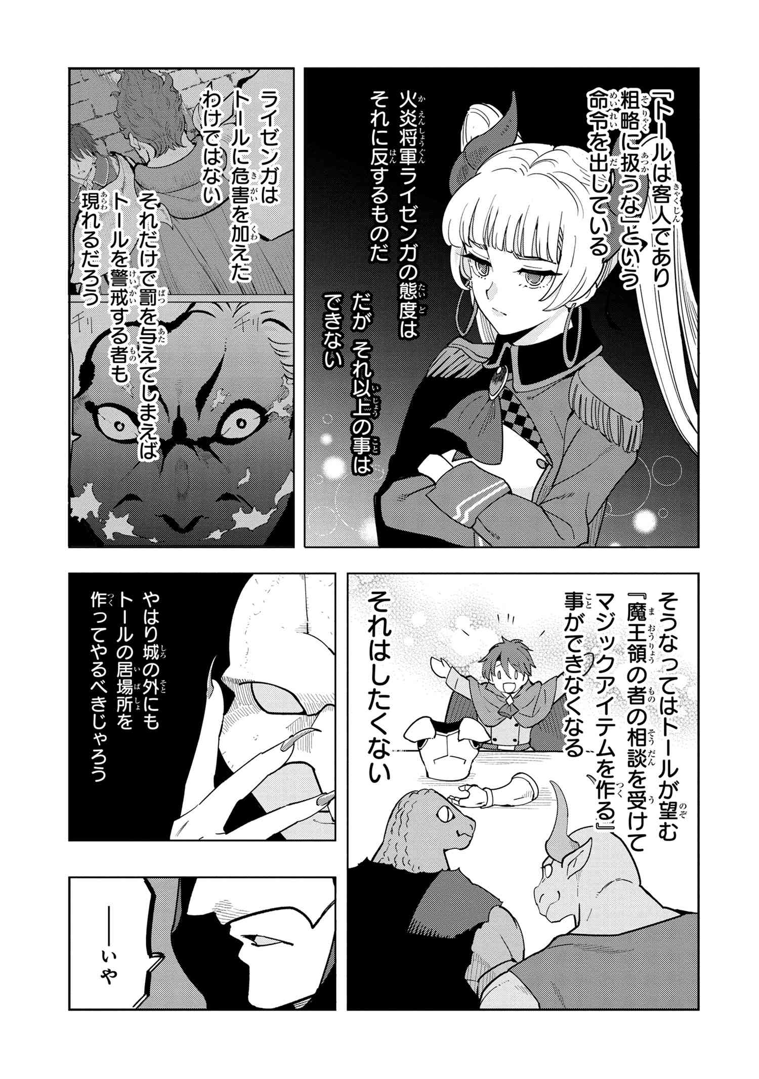 Nisemono no Renkinjutsushi Chap 8.1 - Next Chap 9.1