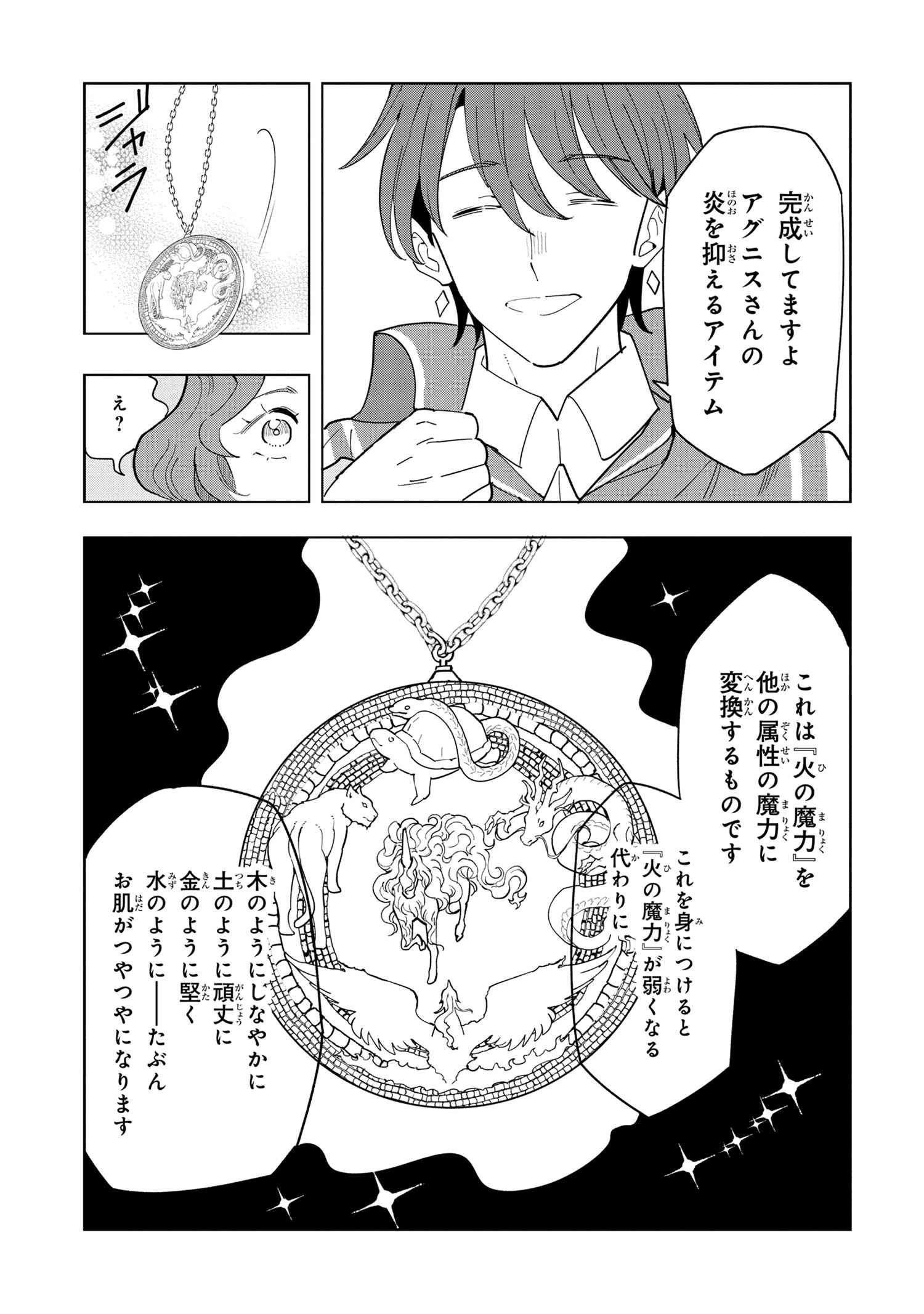 Nisemono no Renkinjutsushi Chap 8.1 - Next Chap 9.1