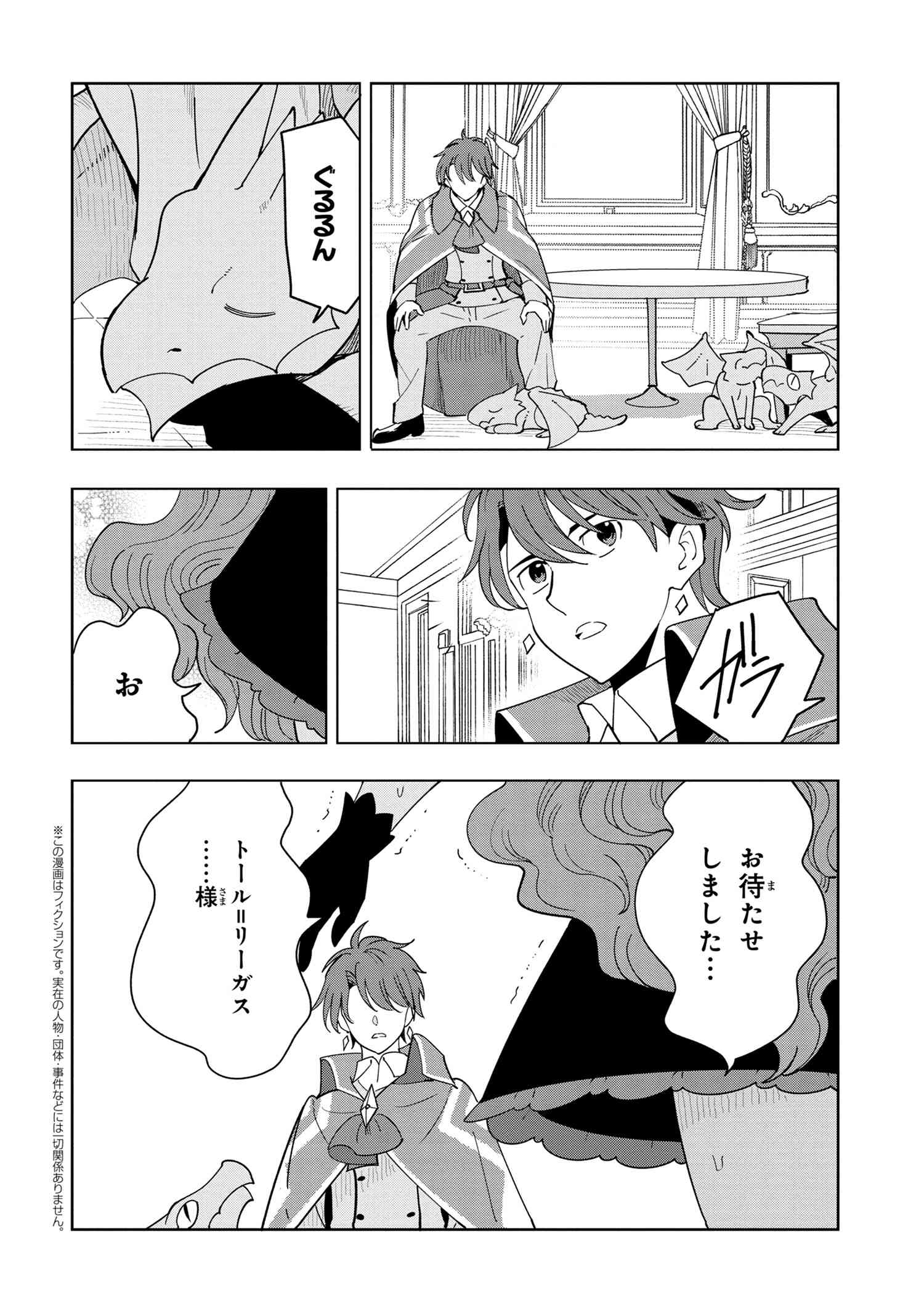 Nisemono no Renkinjutsushi Chap 8.2 - Next Chap 9.2