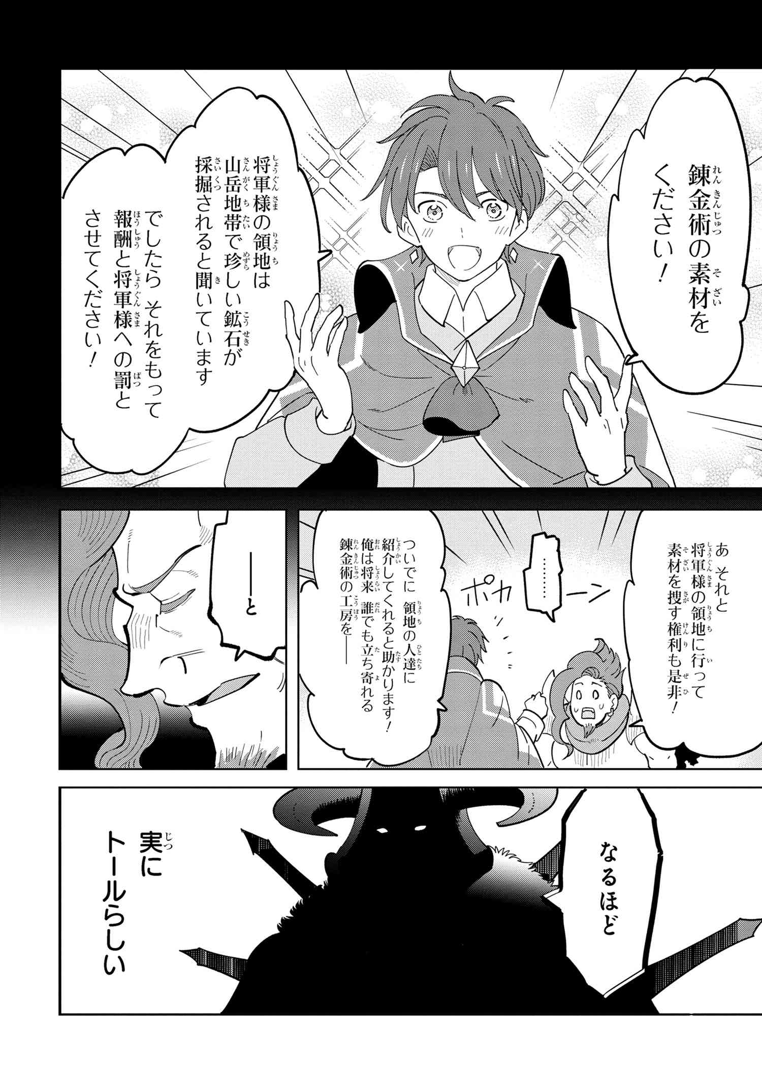 Nisemono no Renkinjutsushi Chap 9.3 - Next Chap 10.3