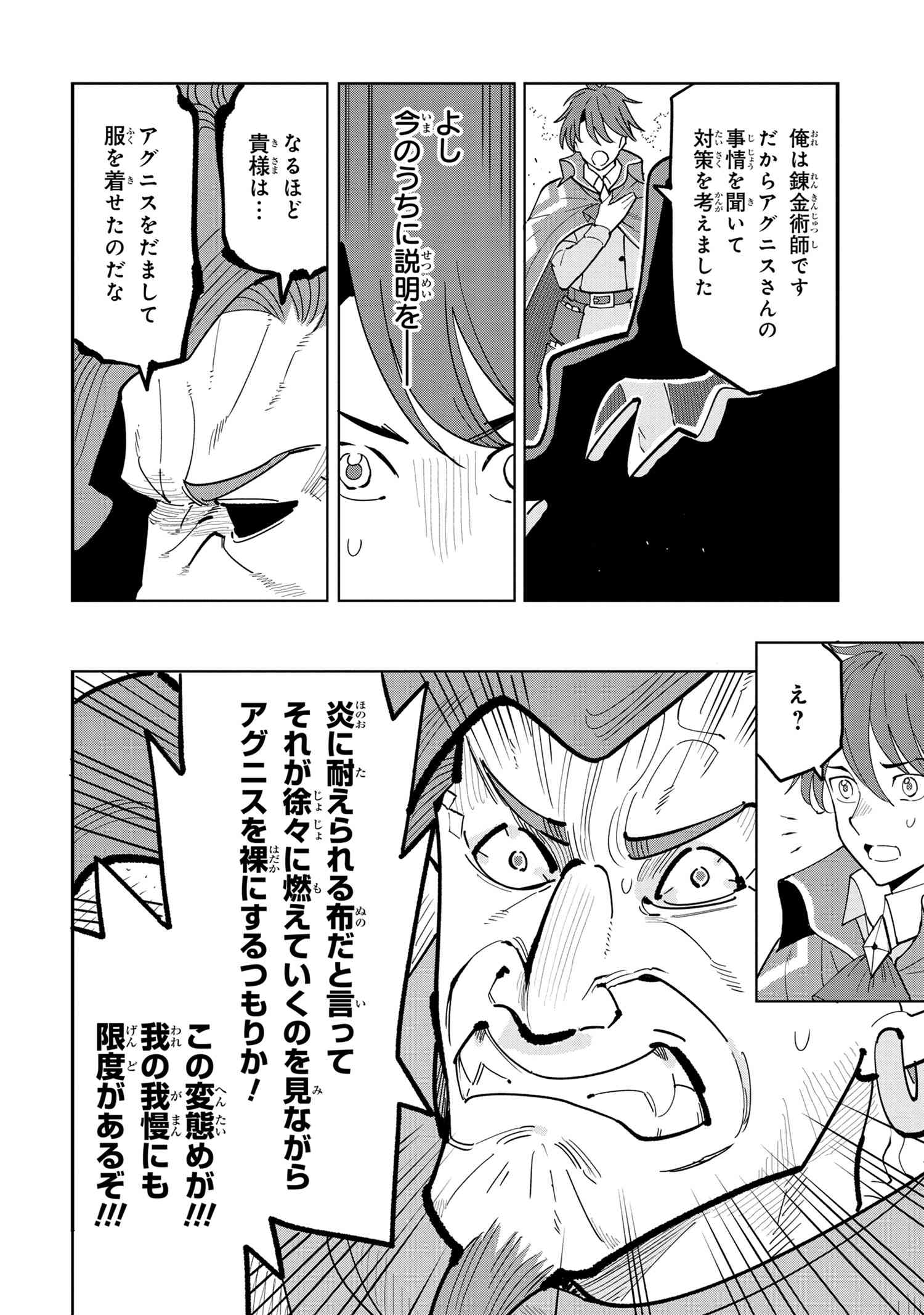 Nisemono no Renkinjutsushi Chap 9.1 - Next Chap 10.1