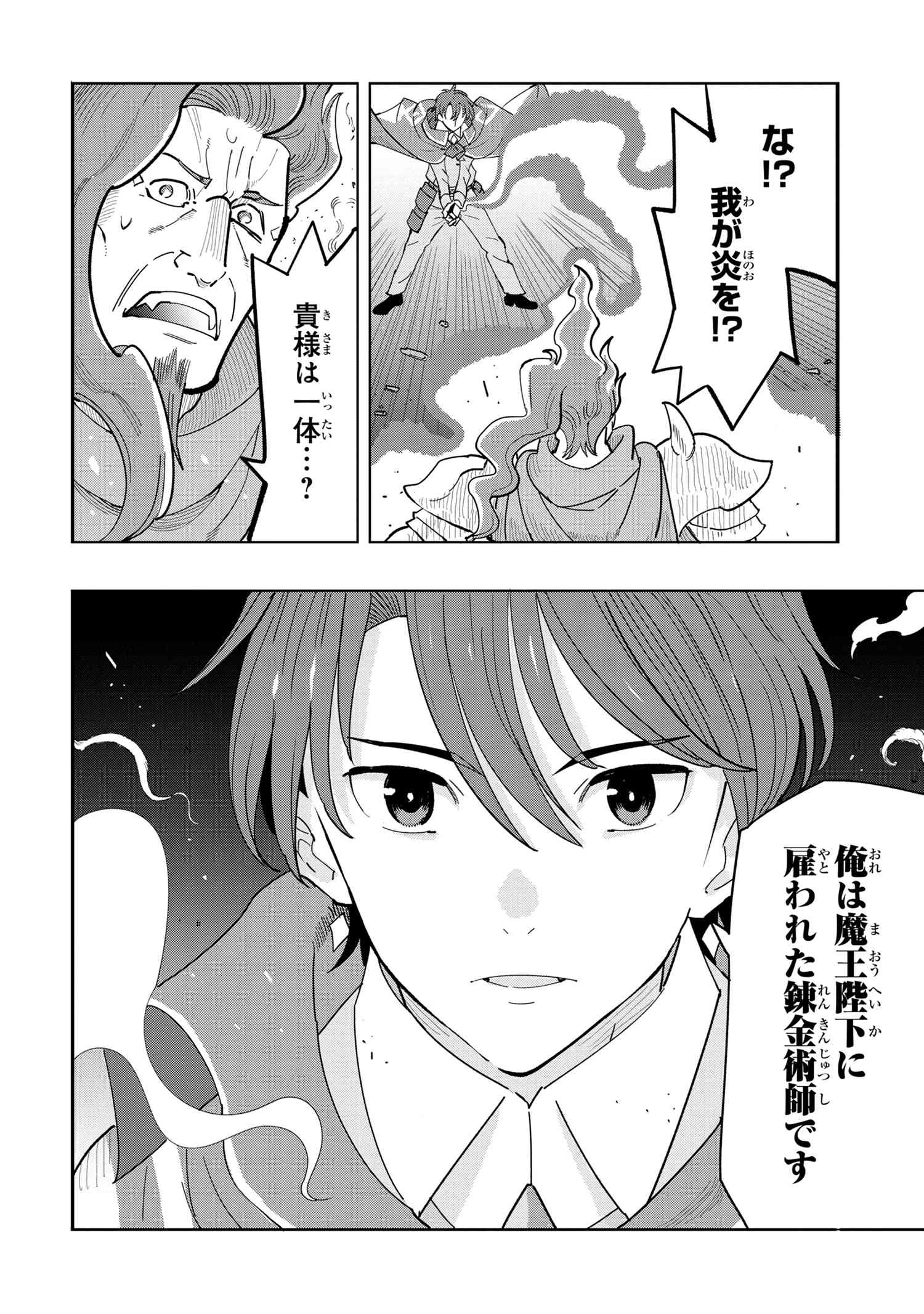 Nisemono no Renkinjutsushi Chap 9.1 - Next Chap 10.1