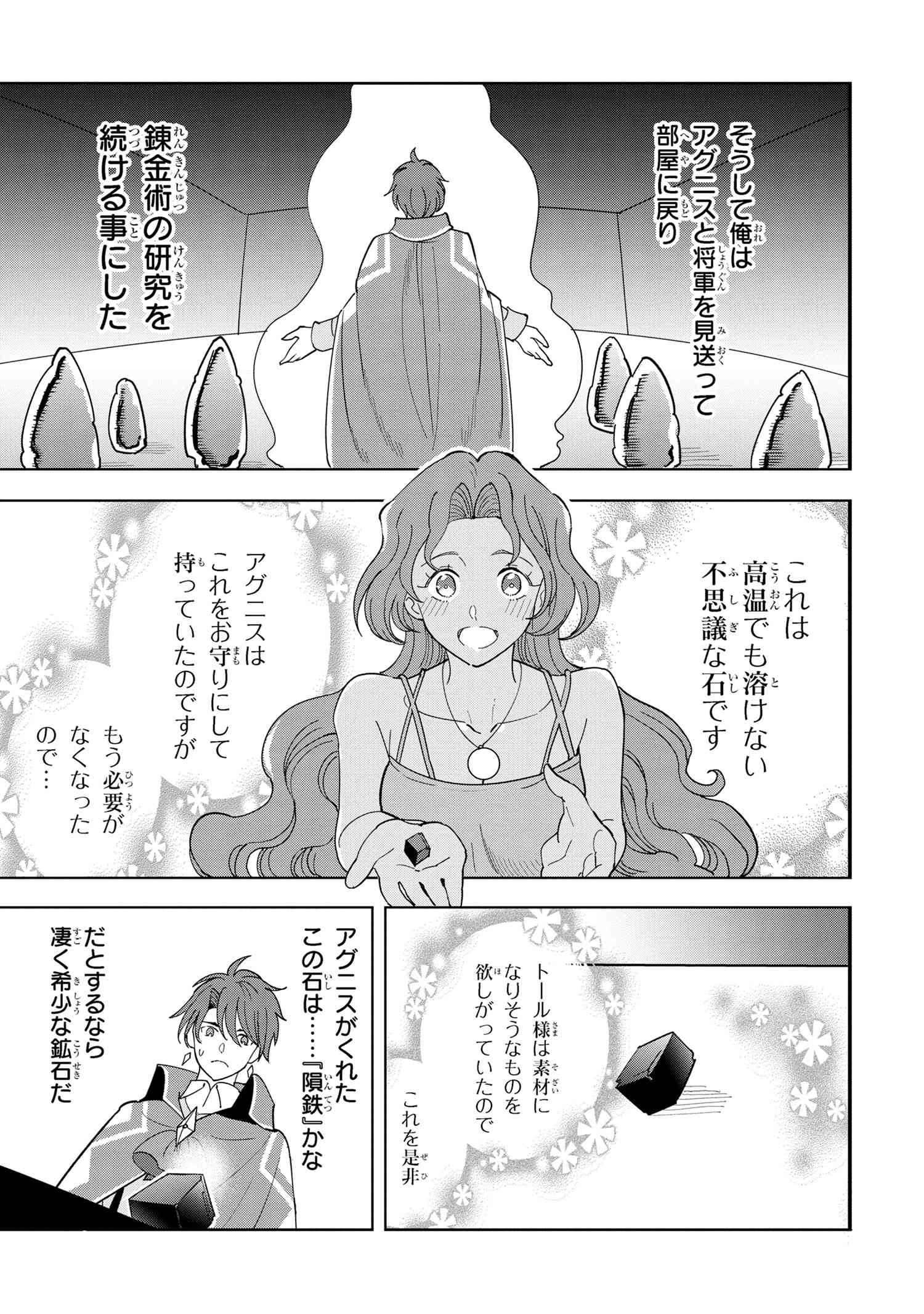 Nisemono no Renkinjutsushi Chap 9.4 - Next Chap 10.4