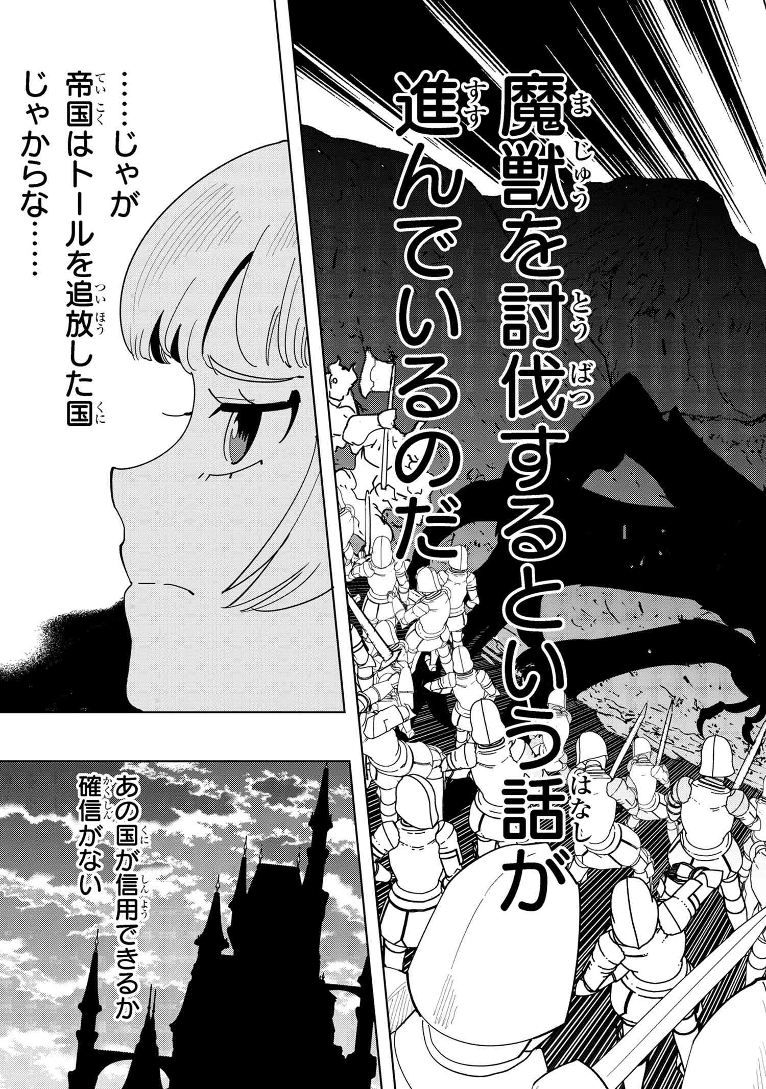 Nisemono no Renkinjutsushi Chap 9.4 - Next Chap 10.4