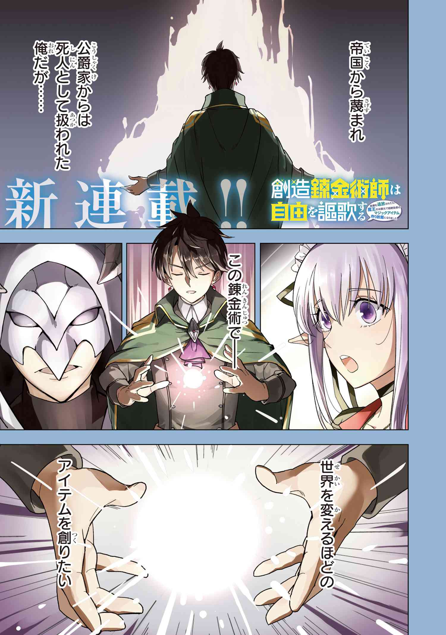 Nisemono no Renkinjutsushi Chap 1.1 - Next Chap 2.1