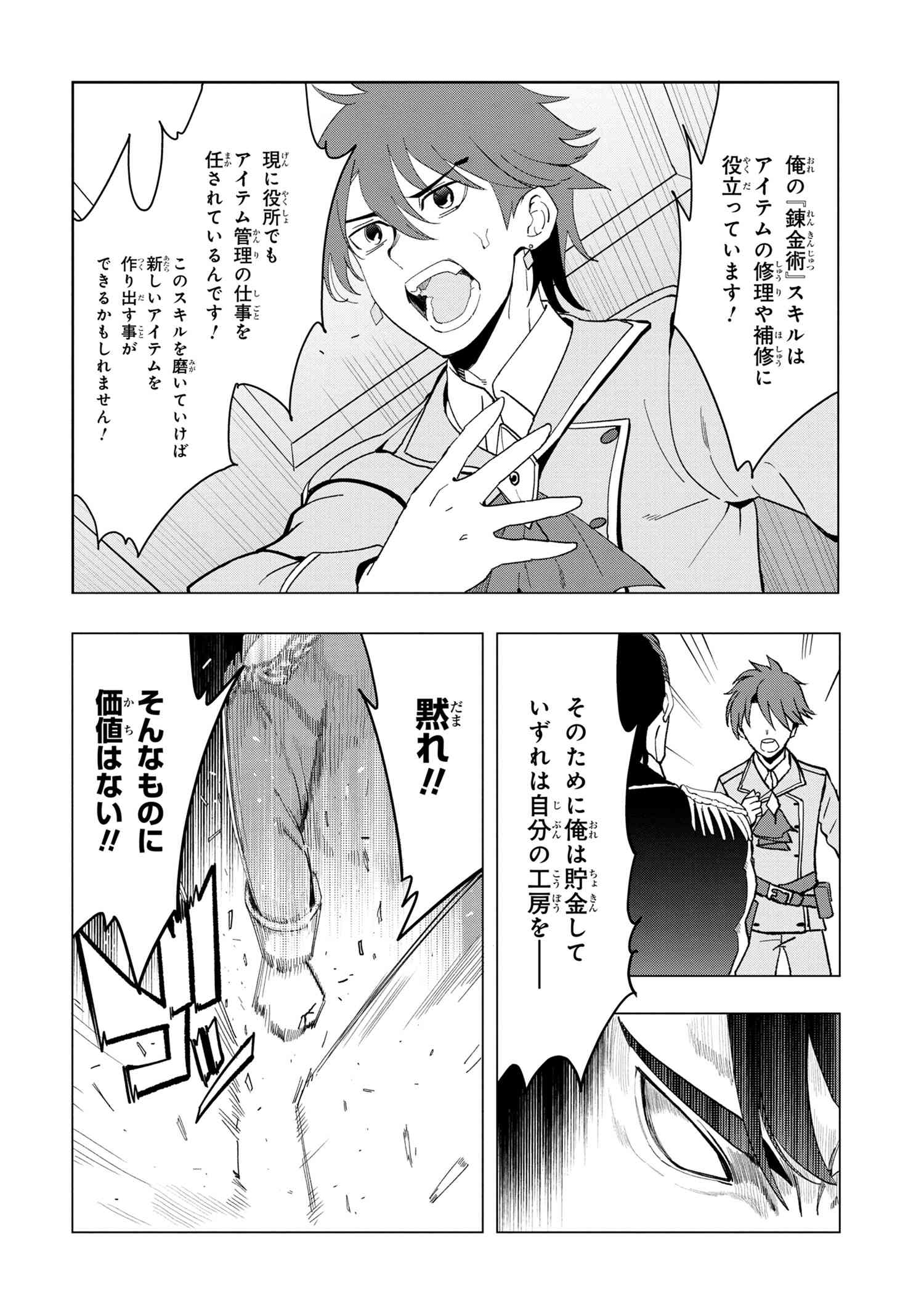 Nisemono no Renkinjutsushi Chap 1.1 - Next Chap 2.1