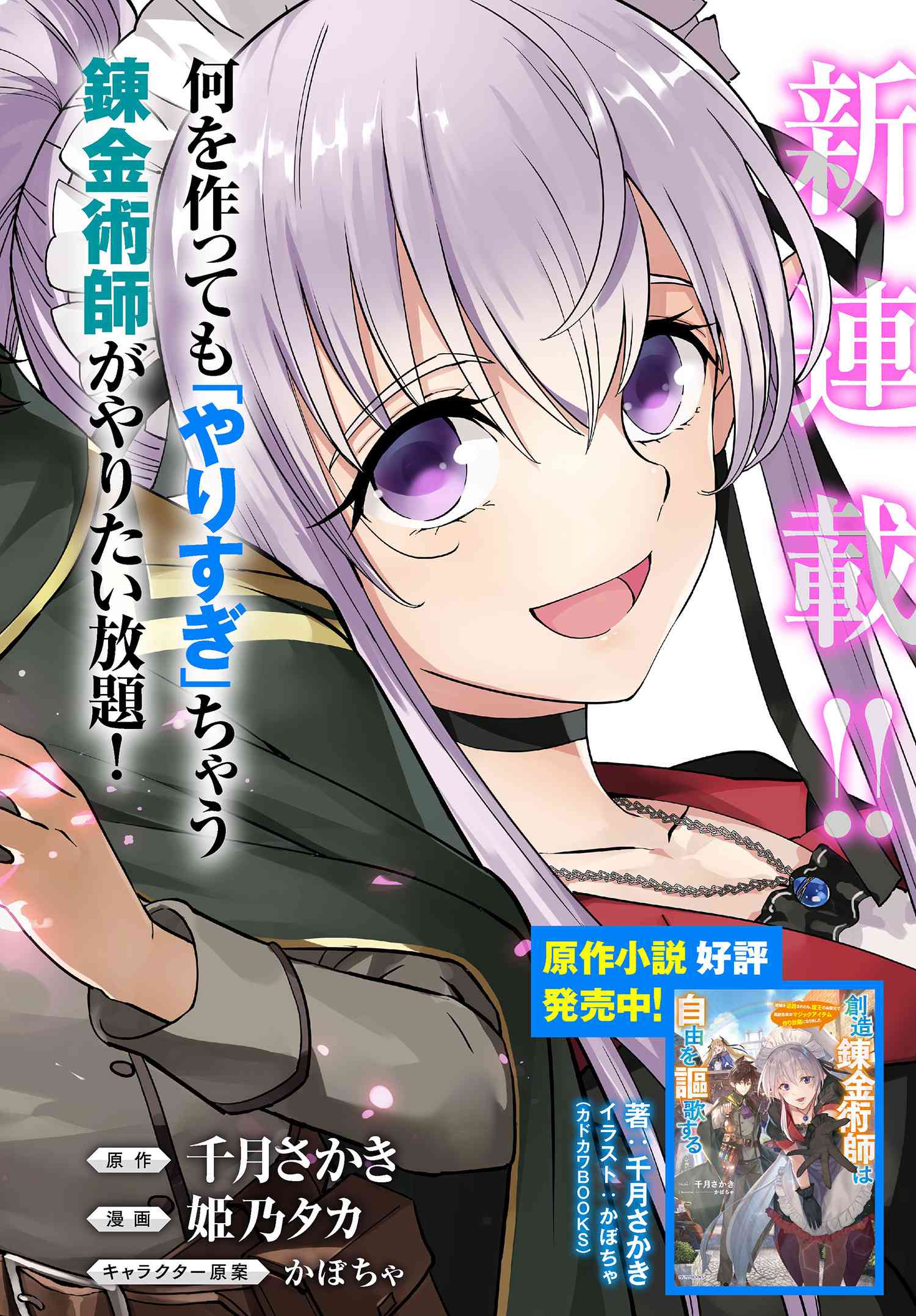 Nisemono no Renkinjutsushi Chap 1.1 - Next Chap 2.1