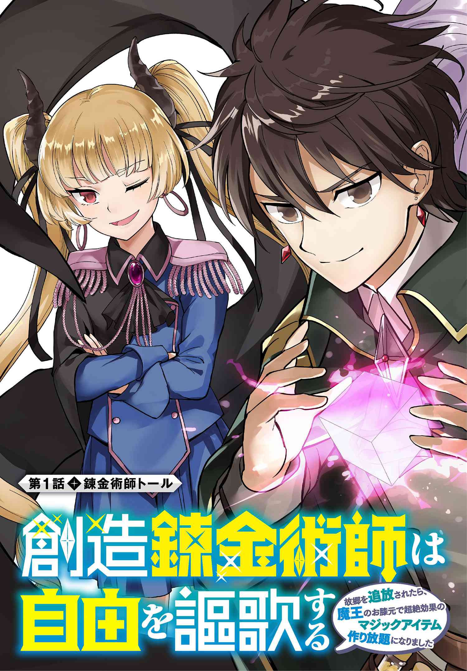 Nisemono no Renkinjutsushi Chap 1.1 - Next Chap 2.1