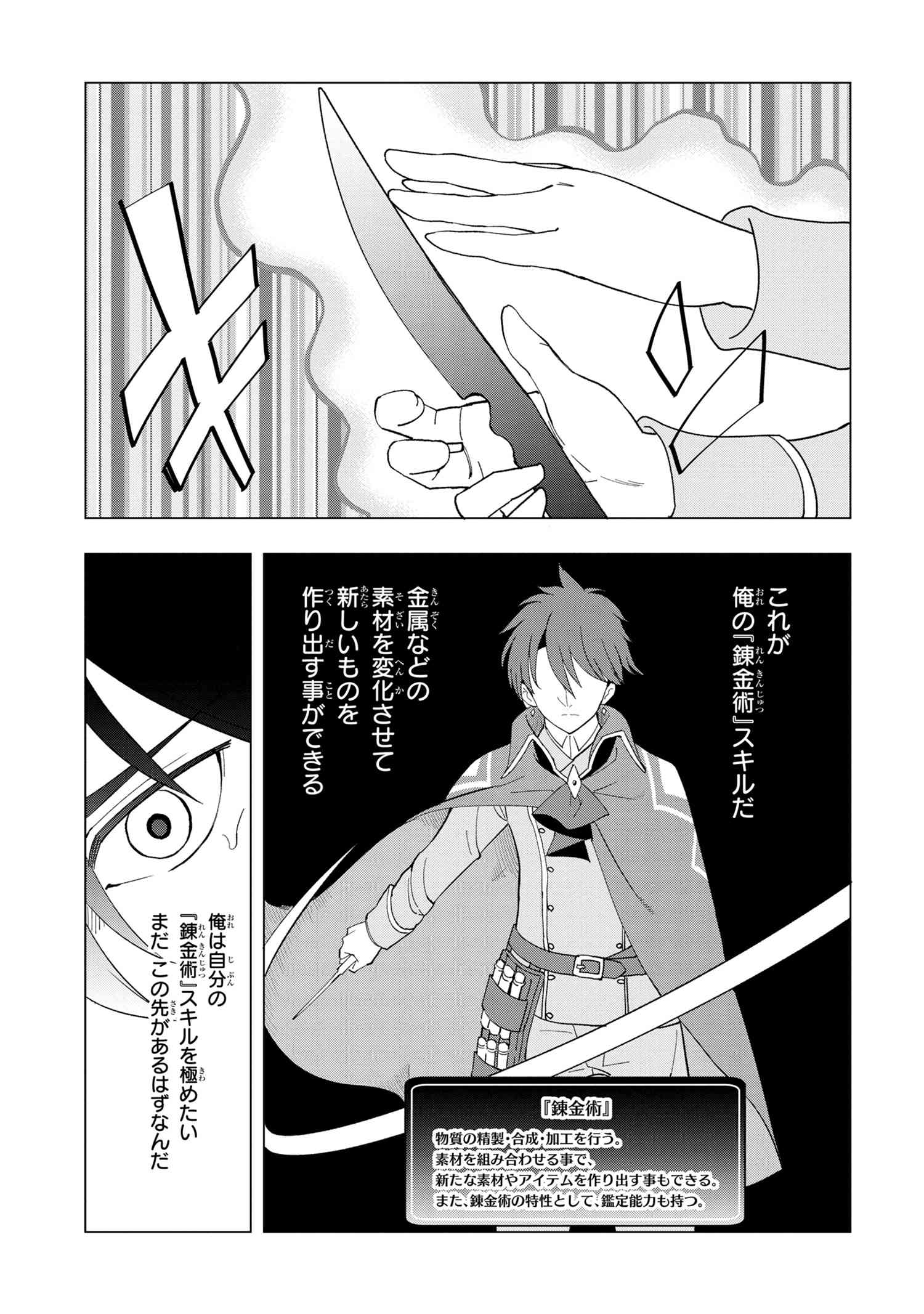 Nisemono no Renkinjutsushi Chap 1.2 - Next Chap 2.2