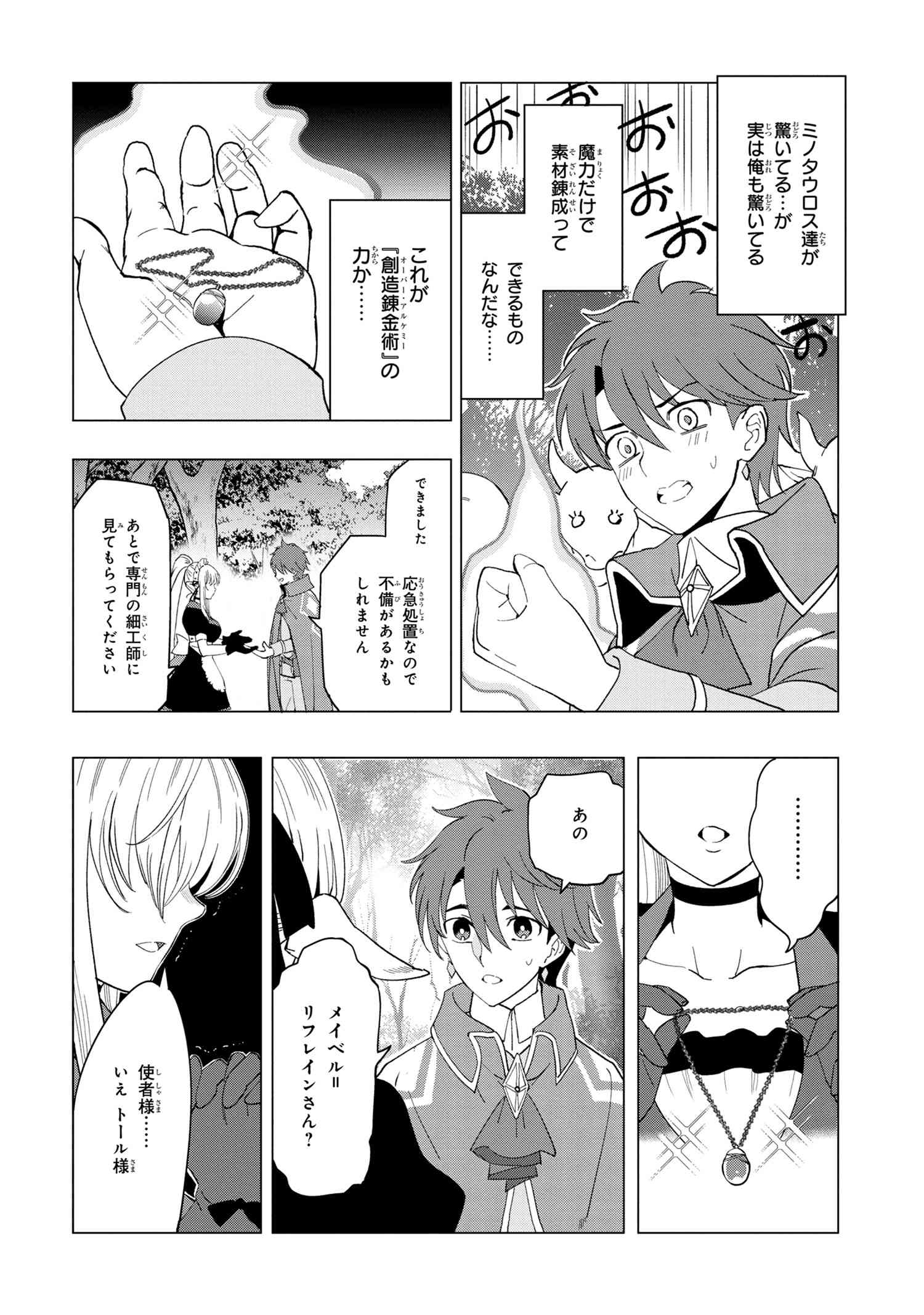 Nisemono no Renkinjutsushi Chap 1.4 - Next Chap 2.4