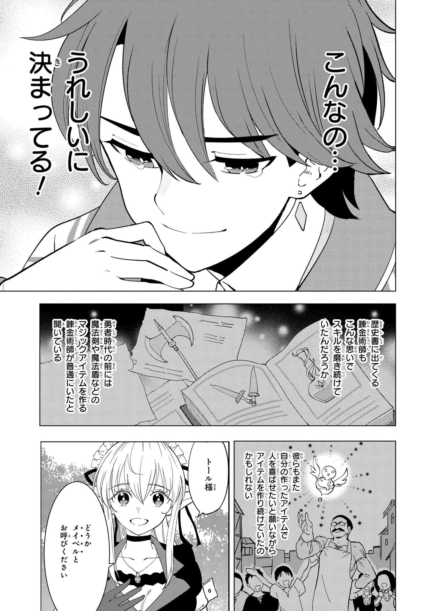 Nisemono no Renkinjutsushi Chap 1.4 - Next Chap 2.4