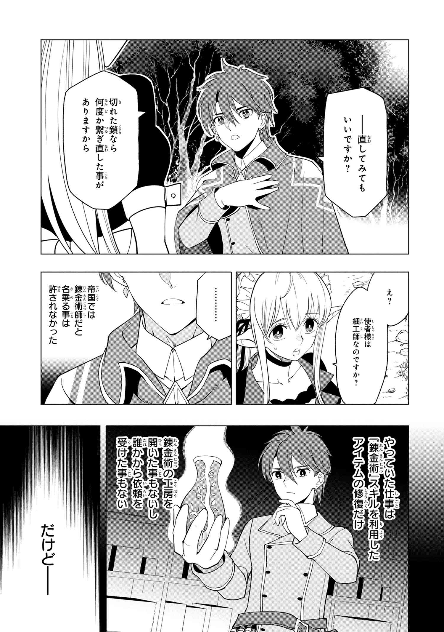 Nisemono no Renkinjutsushi Chap 1.4 - Next Chap 2.4