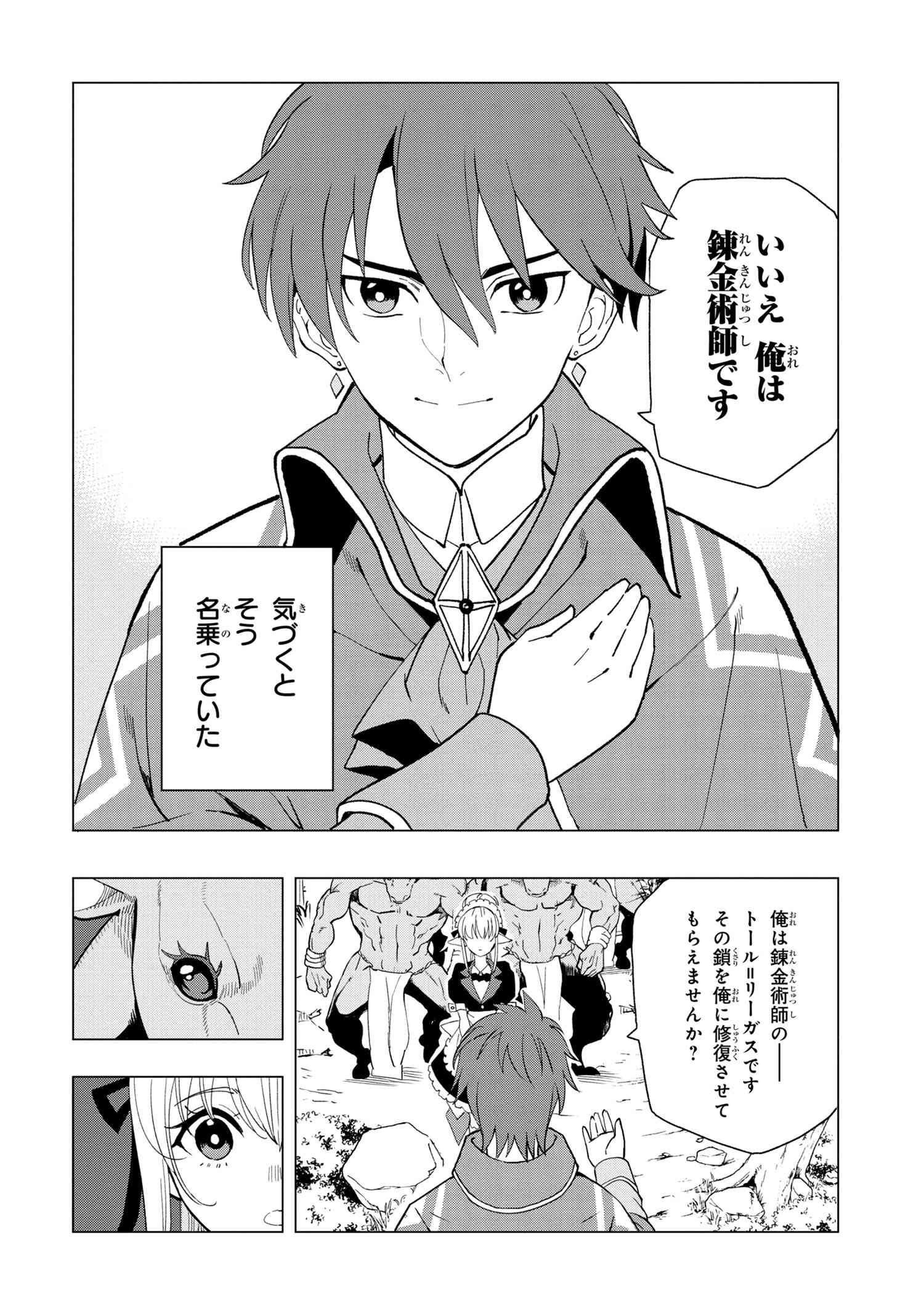 Nisemono no Renkinjutsushi Chap 1.4 - Next Chap 2.4