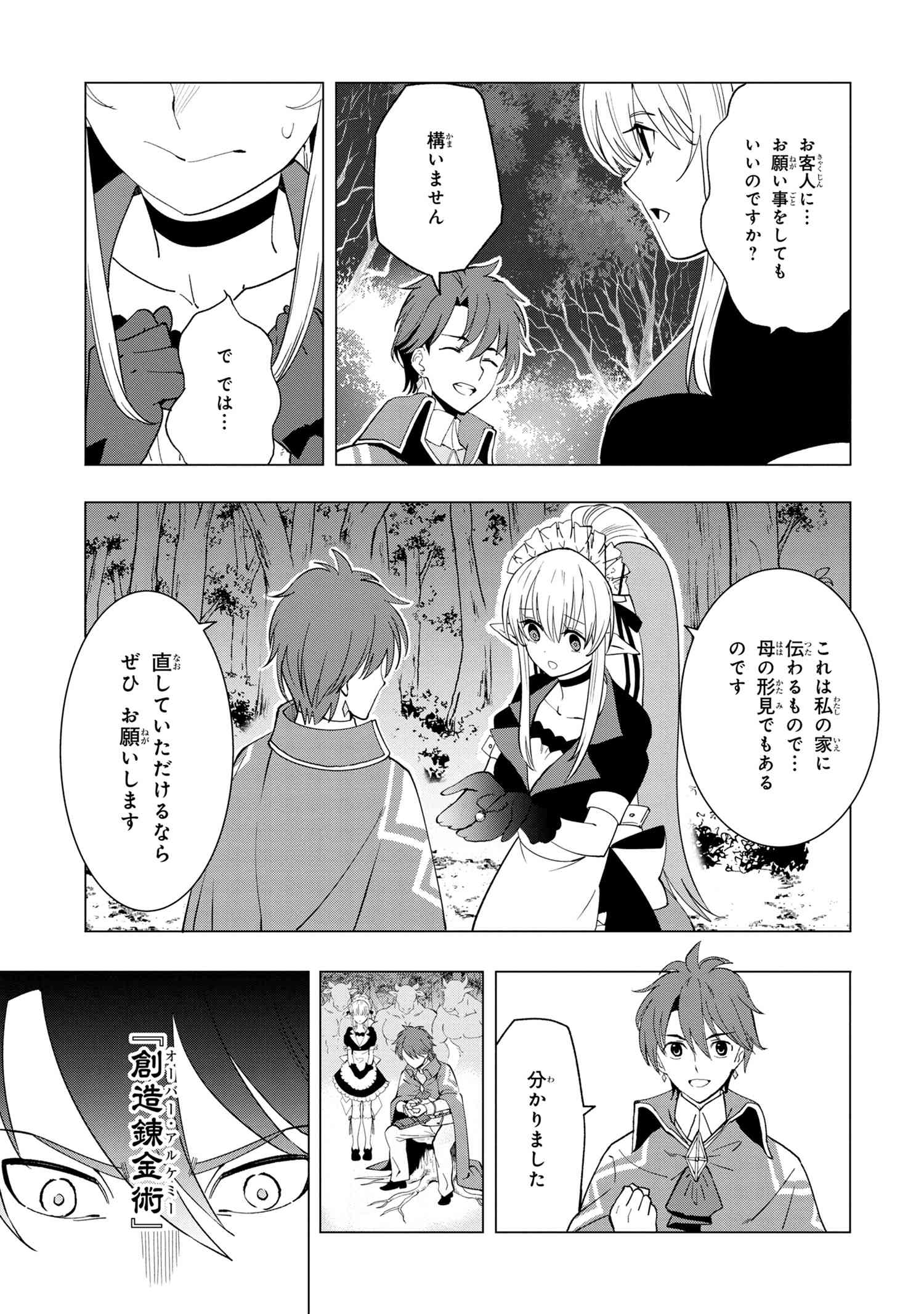 Nisemono no Renkinjutsushi Chap 1.4 - Next Chap 2.4