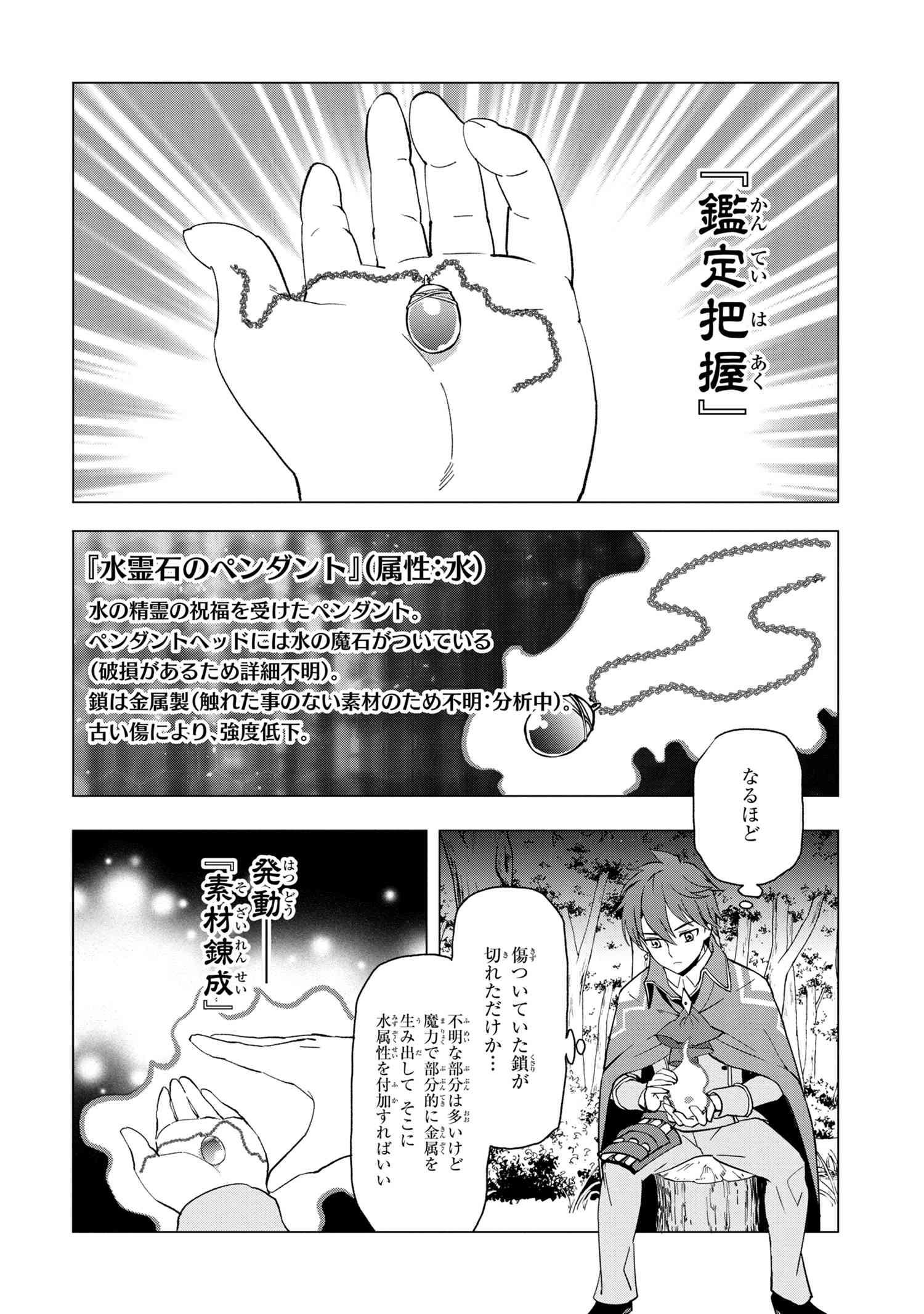 Nisemono no Renkinjutsushi Chap 1.4 - Next Chap 2.4