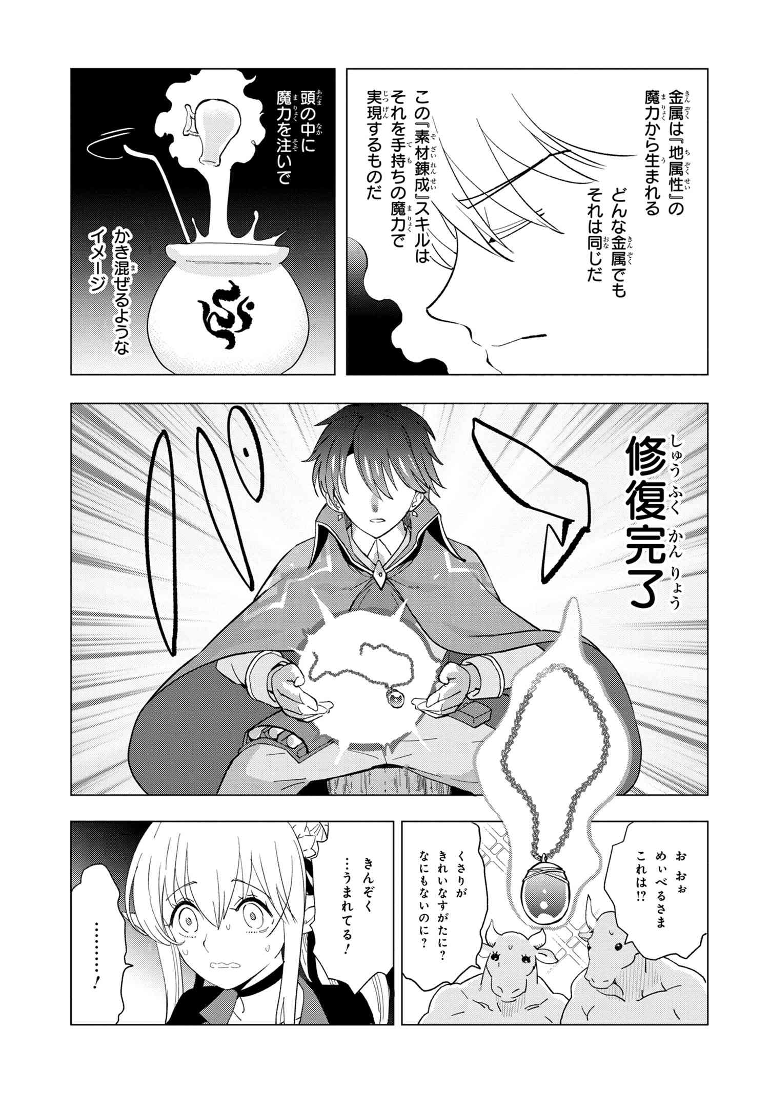 Nisemono no Renkinjutsushi Chap 1.4 - Next Chap 2.4