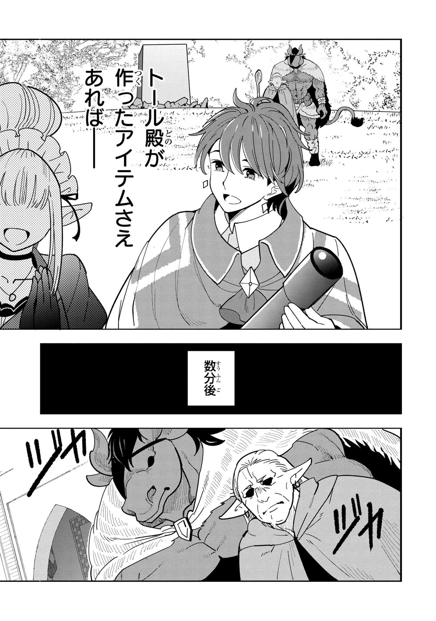 Nisemono no Renkinjutsushi Chap 10.4 - Next Chap 11.4