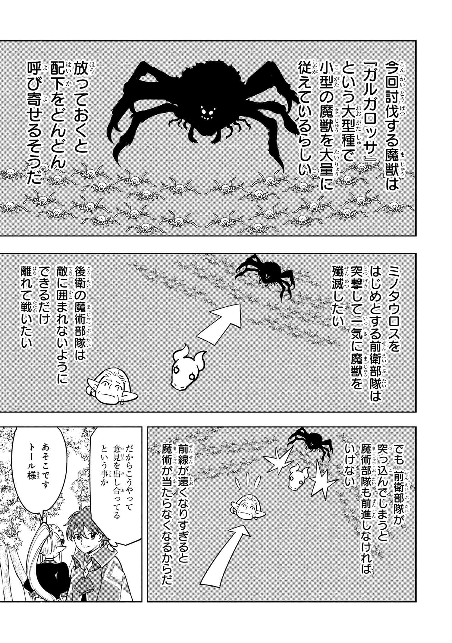 Nisemono no Renkinjutsushi Chap 10.4 - Next Chap 11.4