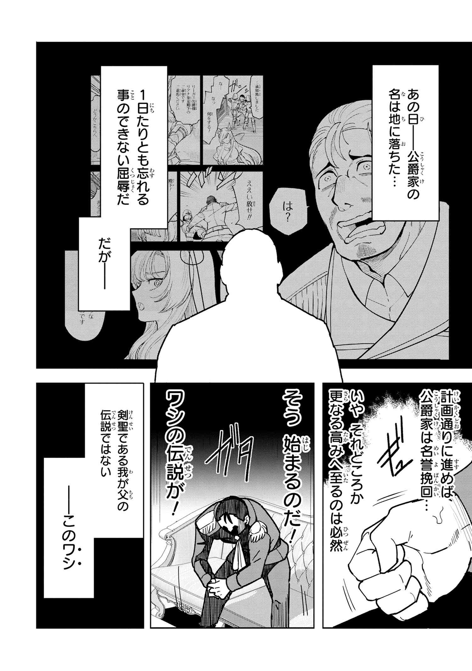 Nisemono no Renkinjutsushi Chap 10.5 - Next Chap 11.5