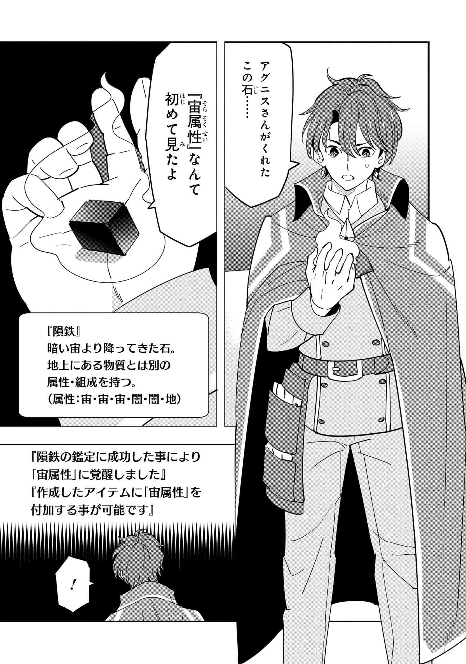 Nisemono no Renkinjutsushi Chap 10.1 - Next Chap 11.1