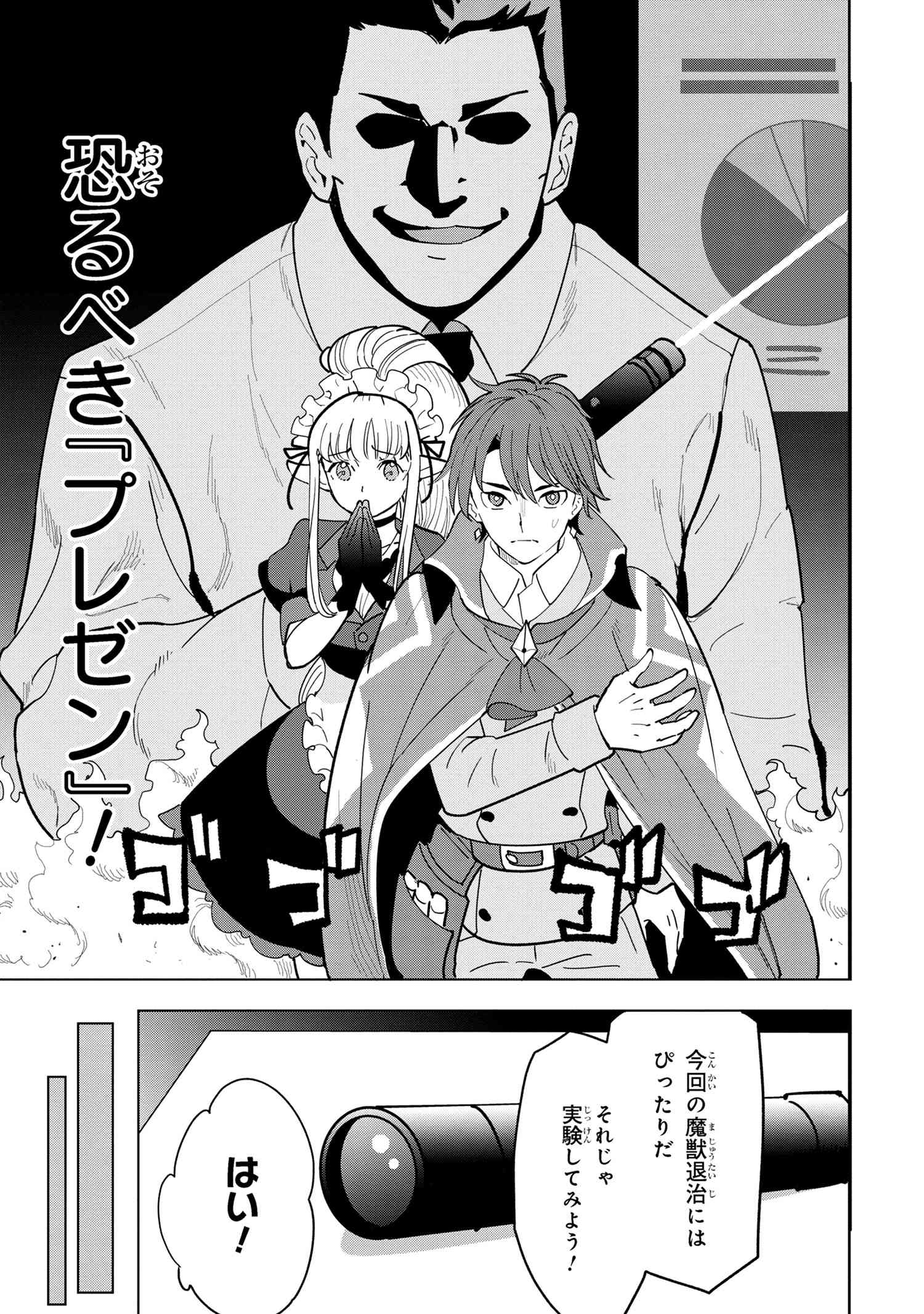 Nisemono no Renkinjutsushi Chap 10.3 - Next Chap 11.3