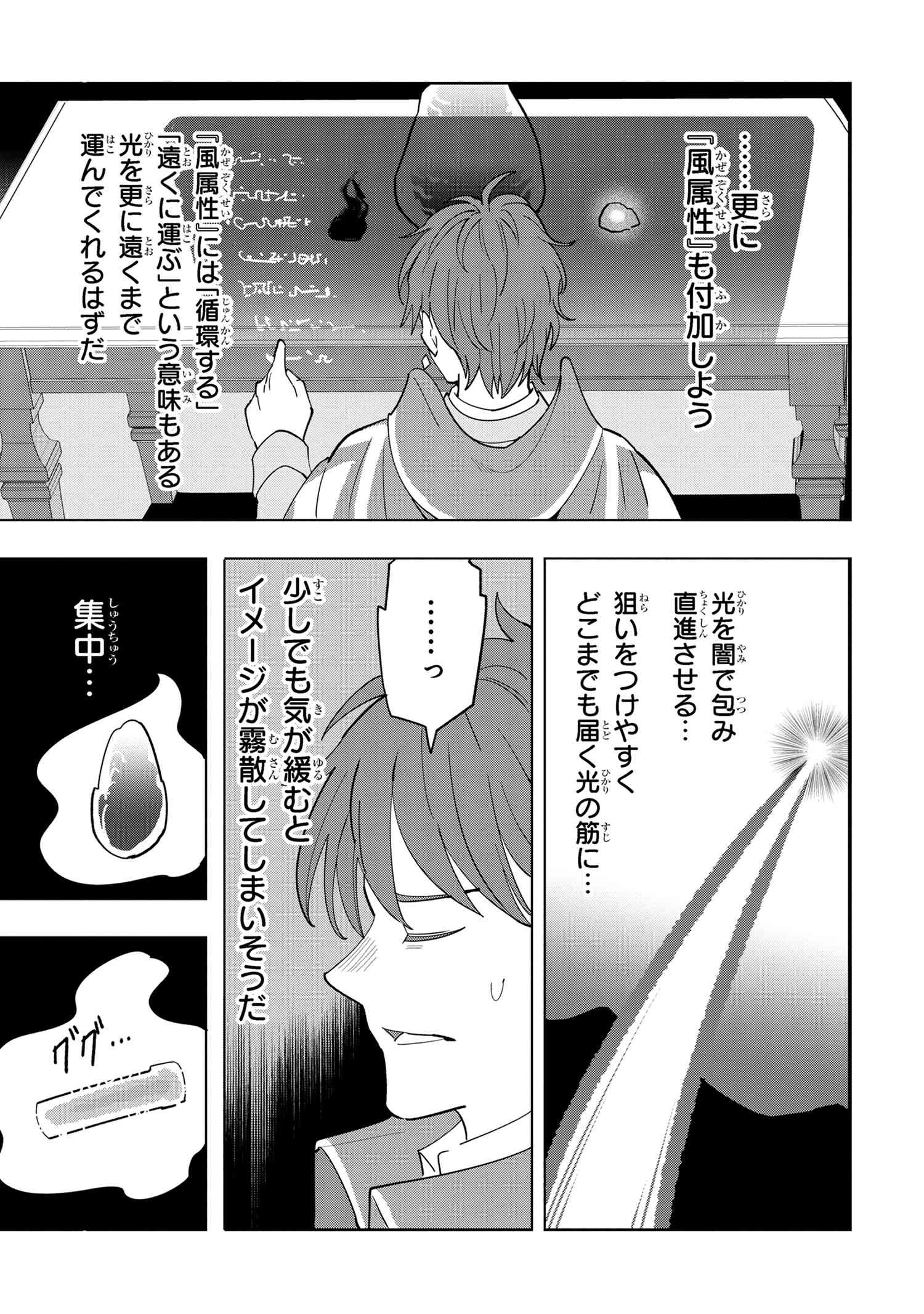 Nisemono no Renkinjutsushi Chap 10.3 - Next Chap 11.3