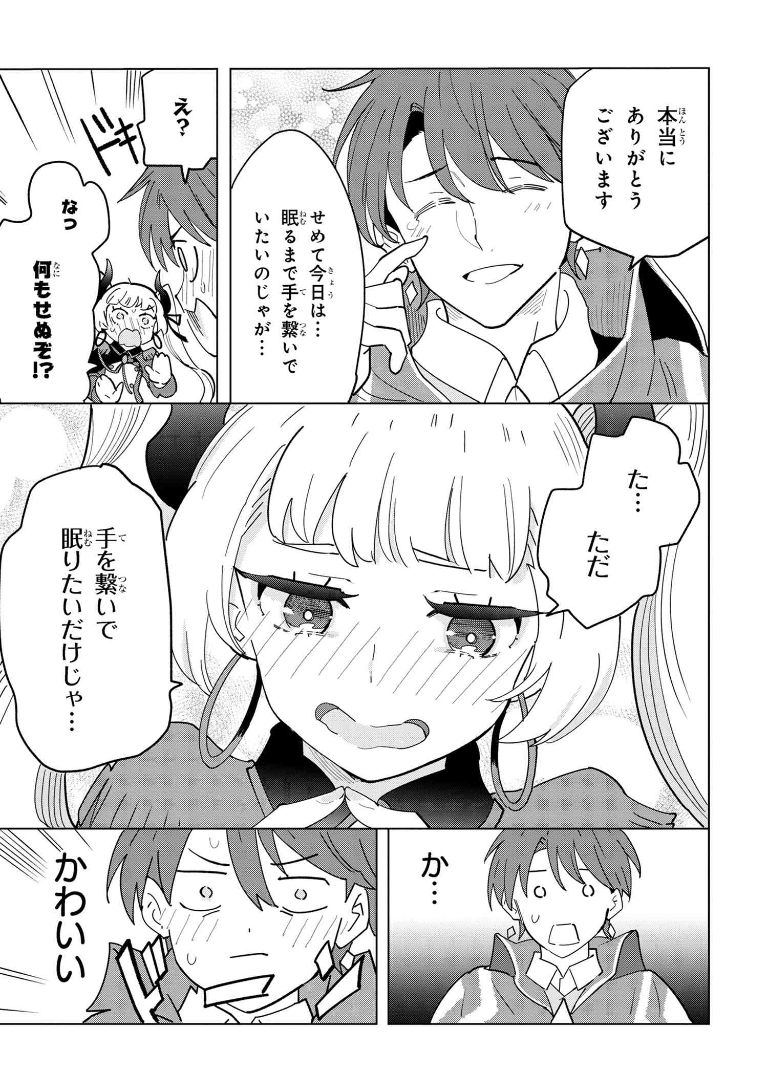 Nisemono no Renkinjutsushi Chap 11.4 - Next Chap 12.4