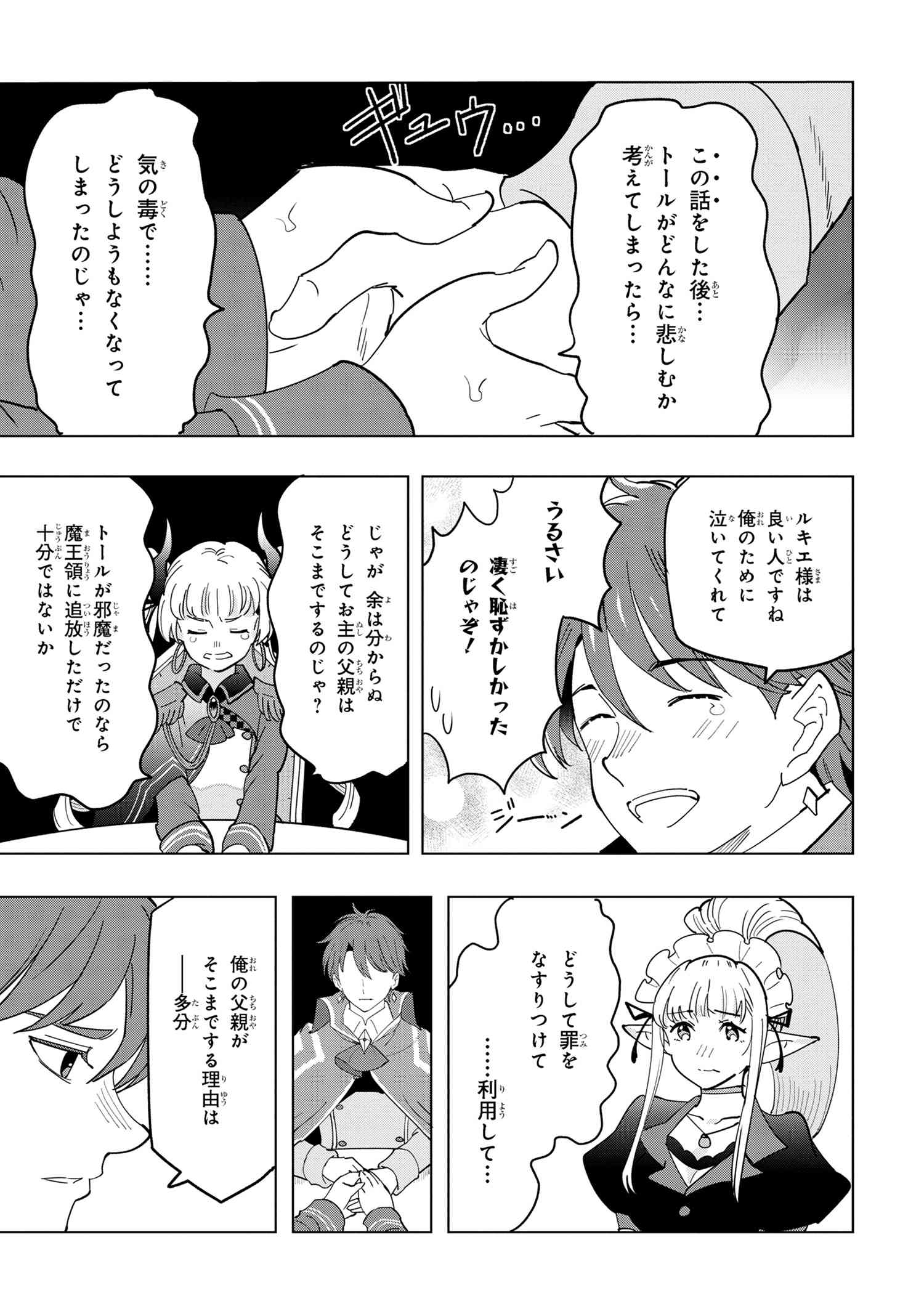 Nisemono no Renkinjutsushi Chap 11.4 - Next Chap 12.4