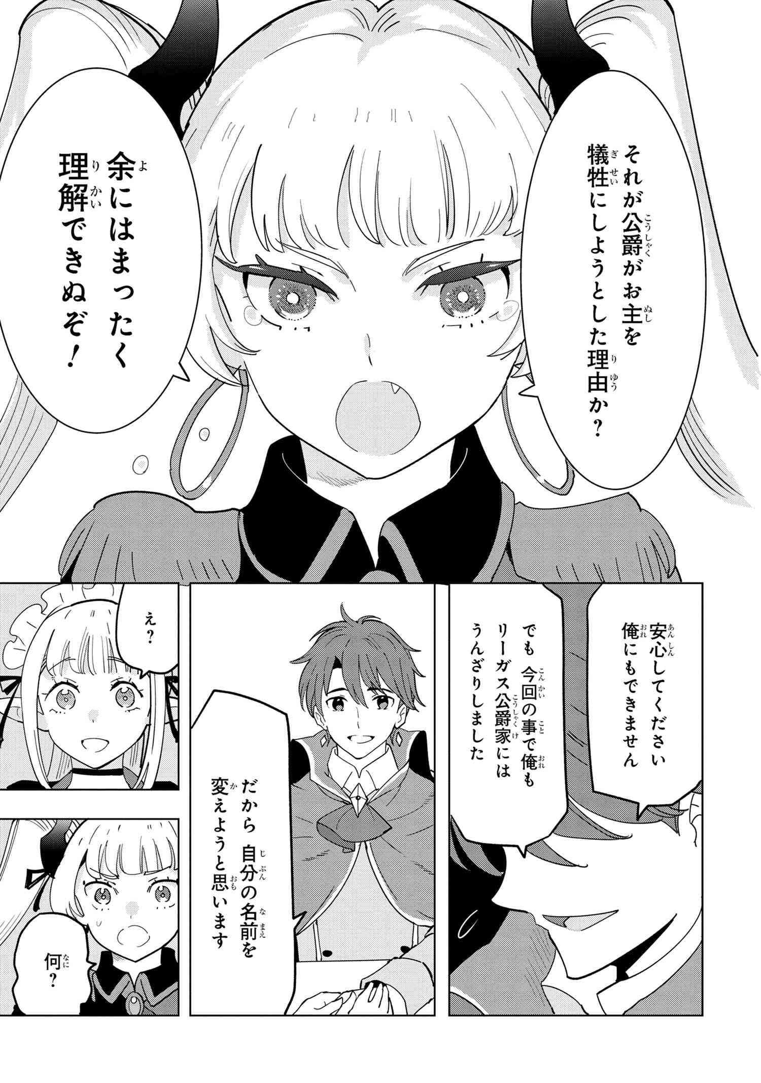 Nisemono no Renkinjutsushi Chap 11.4 - Next Chap 12.4