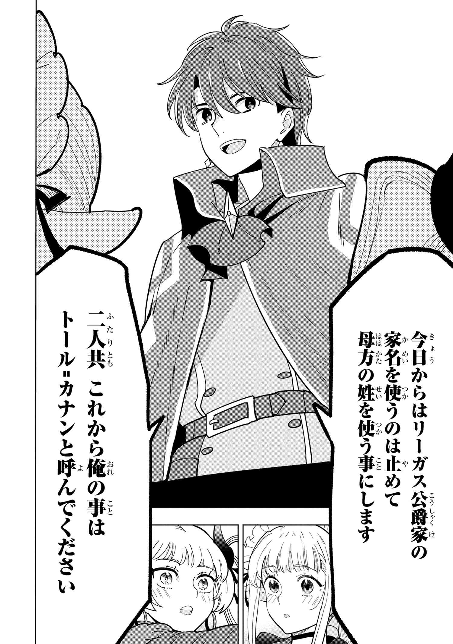 Nisemono no Renkinjutsushi Chap 11.4 - Next Chap 12.4